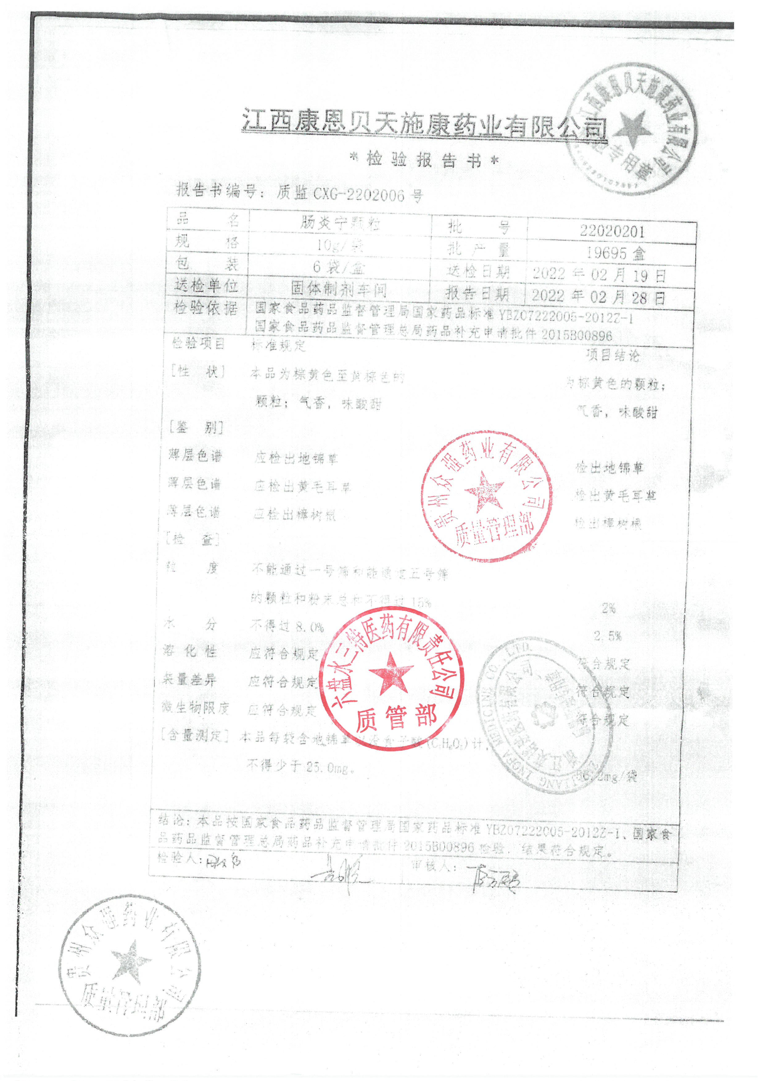 肠炎宁颗粒22020201.jpg