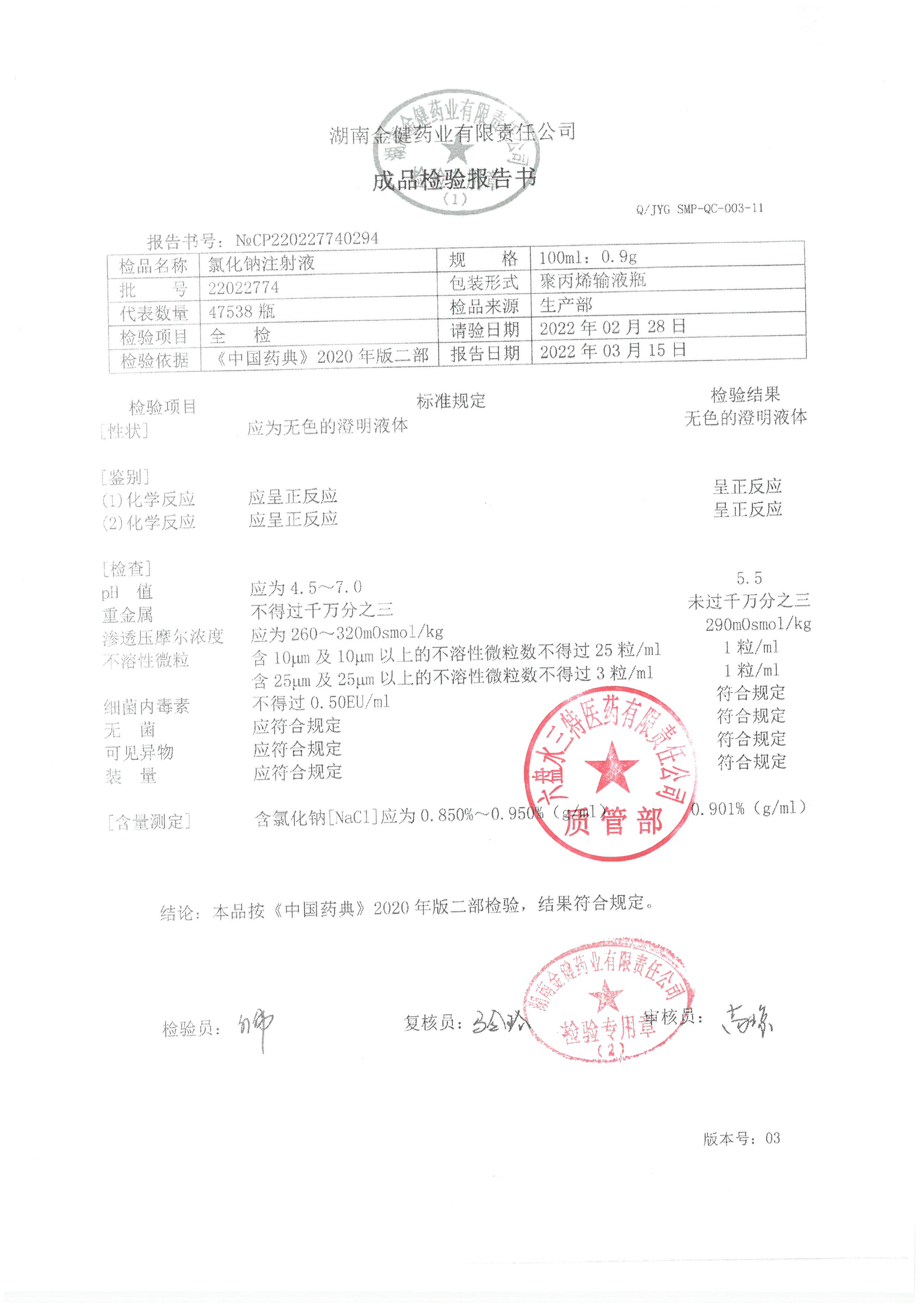 氯化钠注射液22022774.jpg