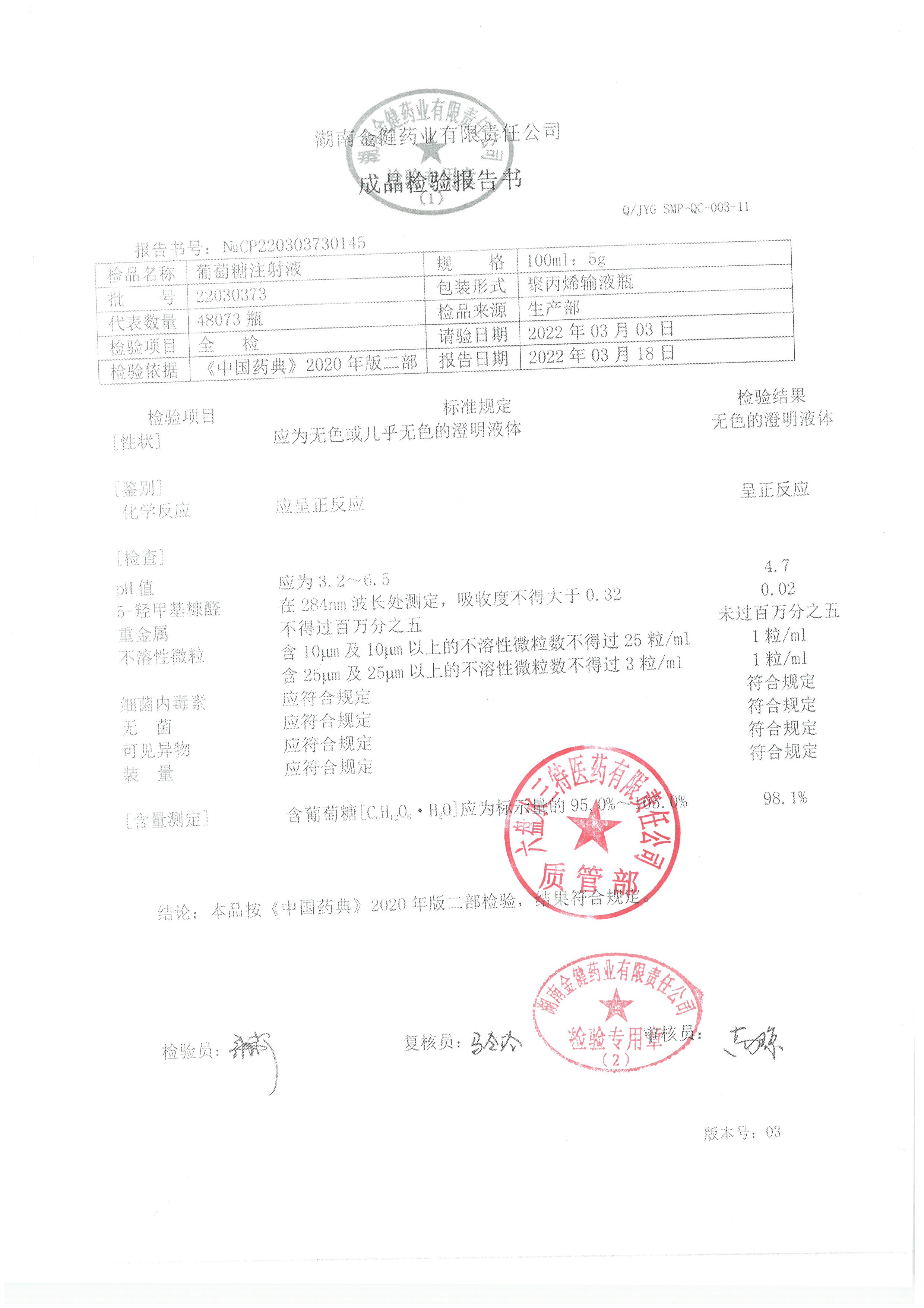 葡萄糖注射液22030373.jpg