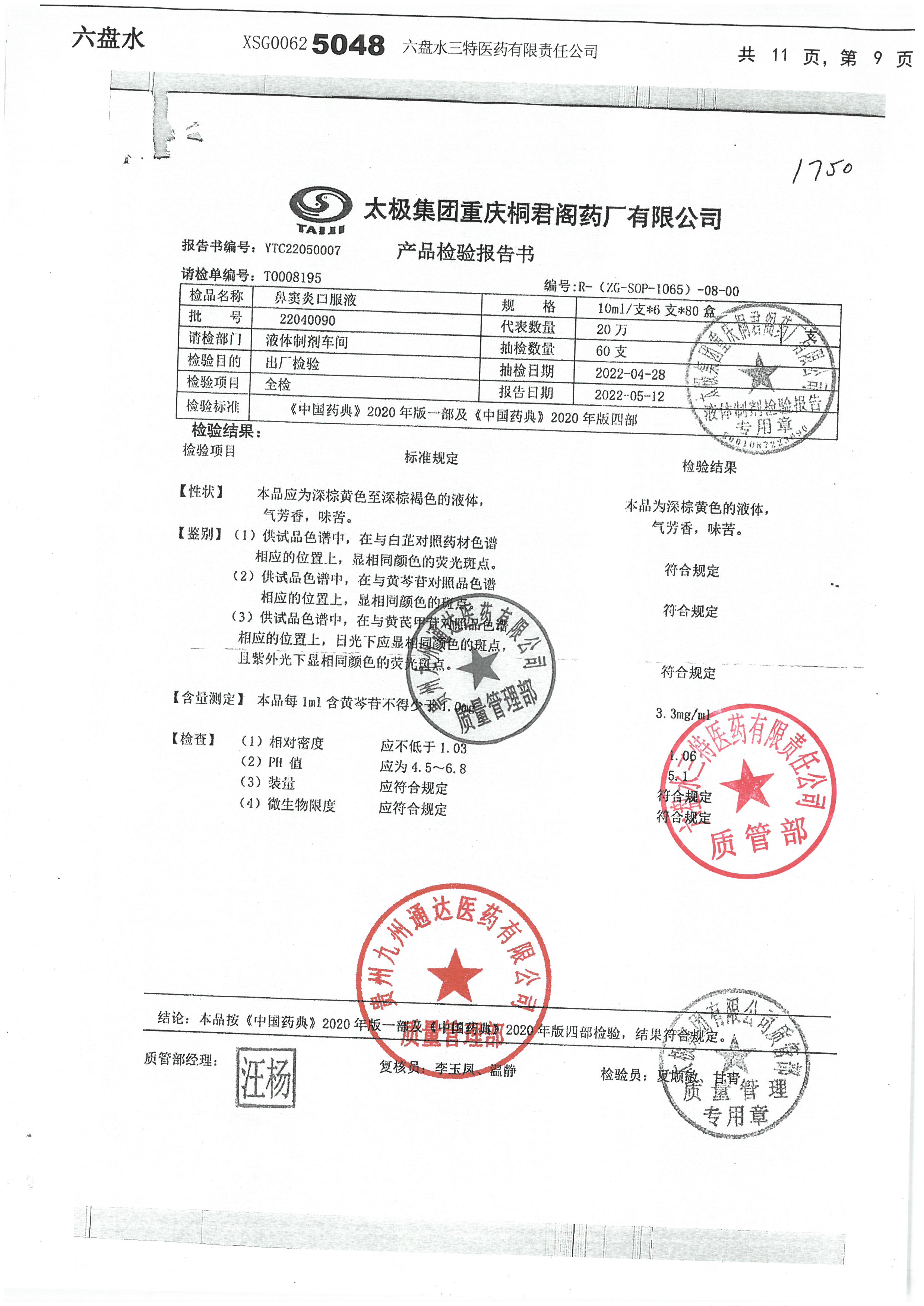 鼻窦炎口服液22040090.jpg