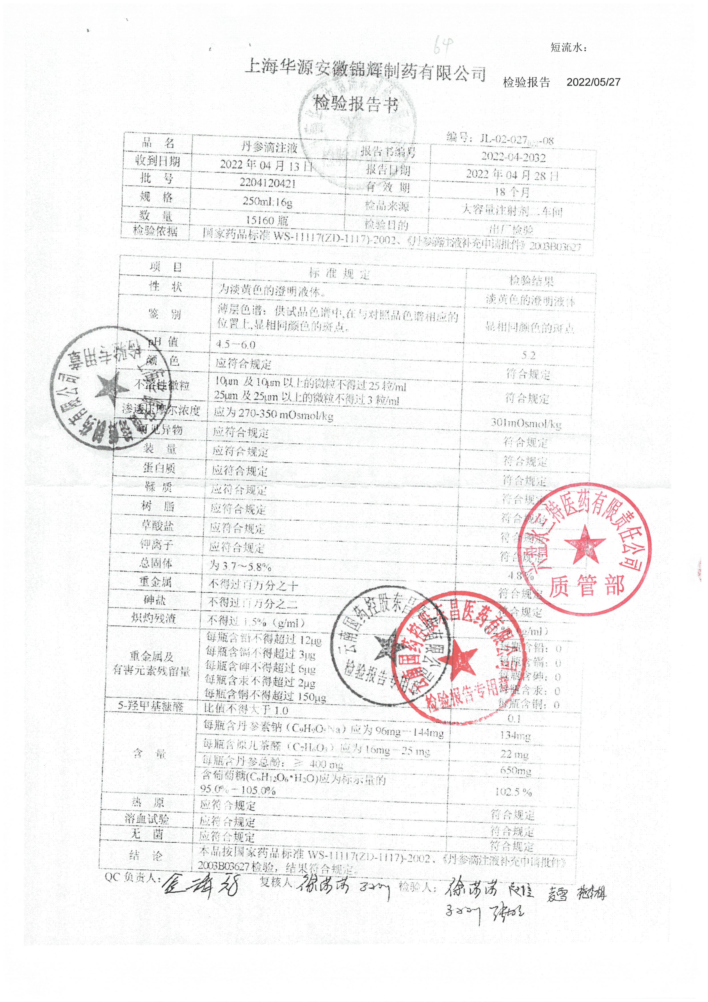 丹参滴注液2204120421.jpg