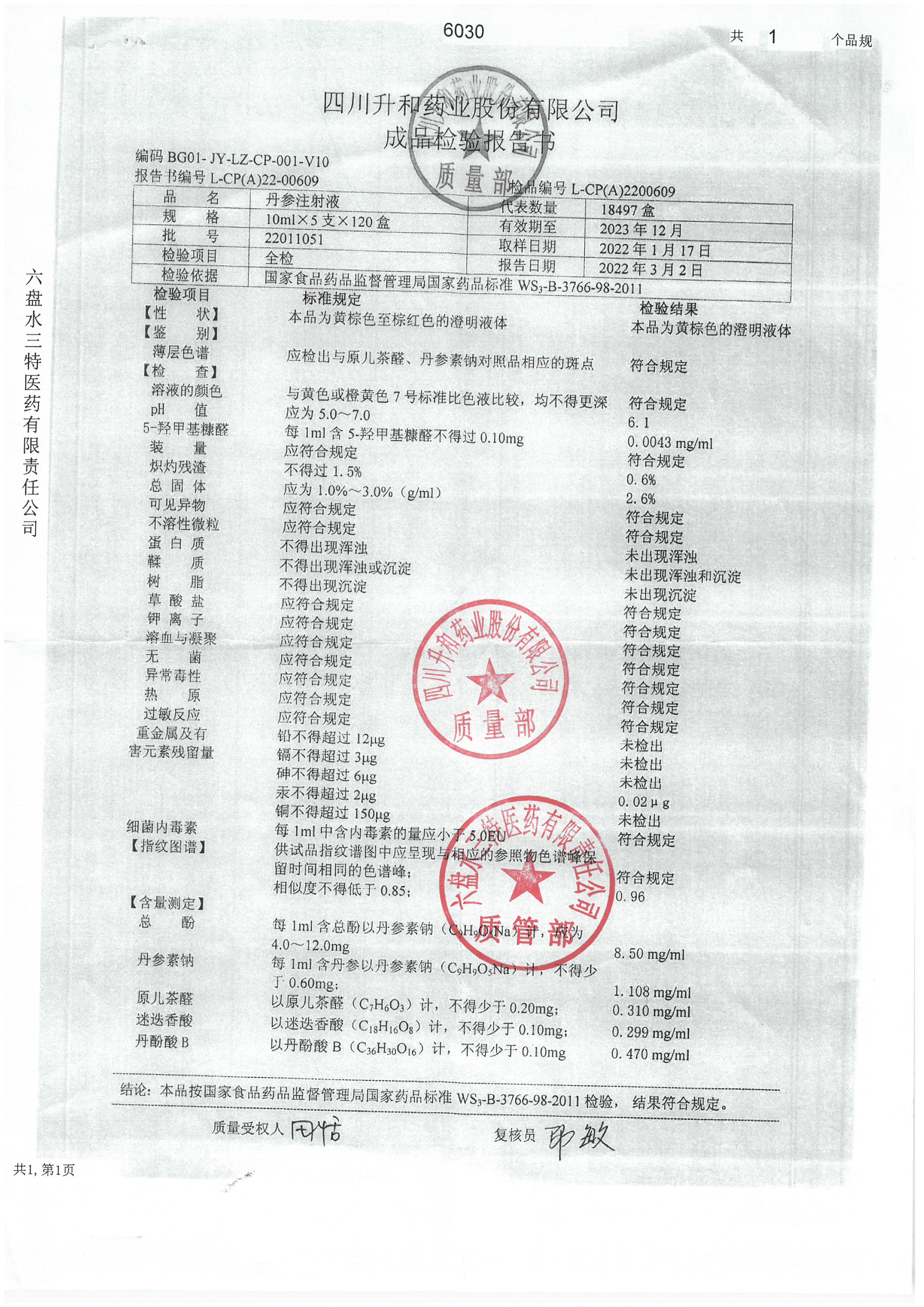 丹参注射液22011051.jpg