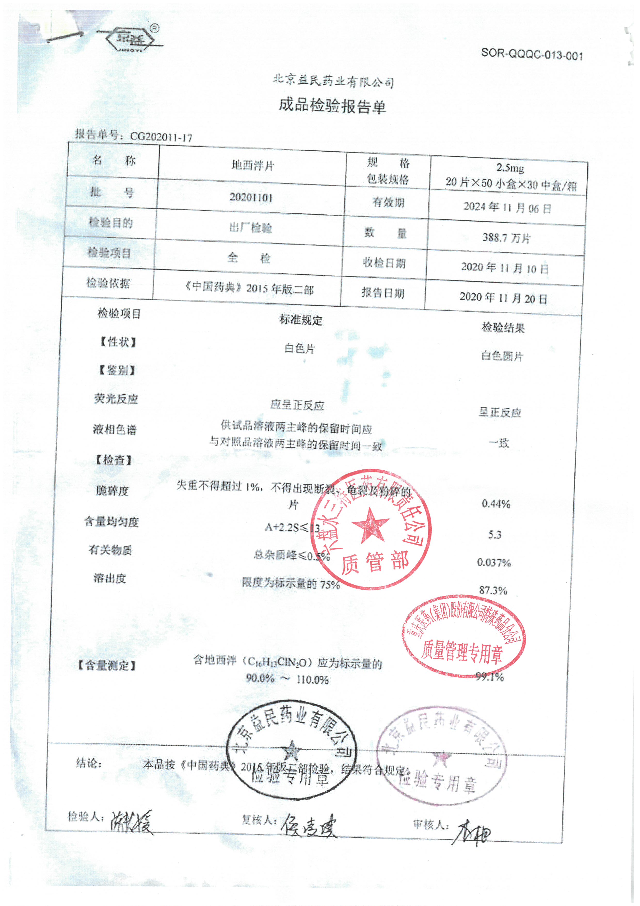 地西泮片20201101.jpg