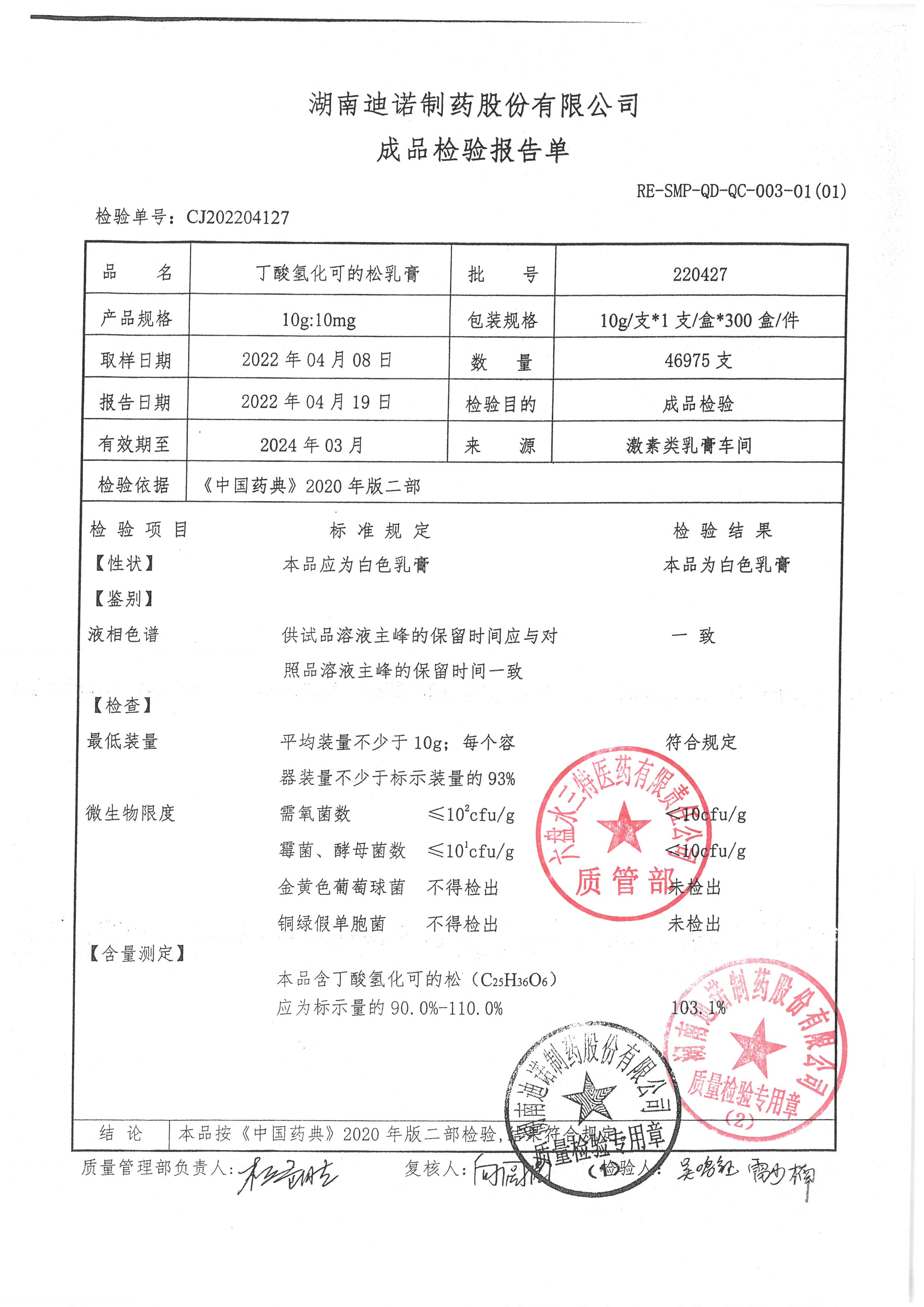 丁酸氢化可的松乳膏220427.jpg