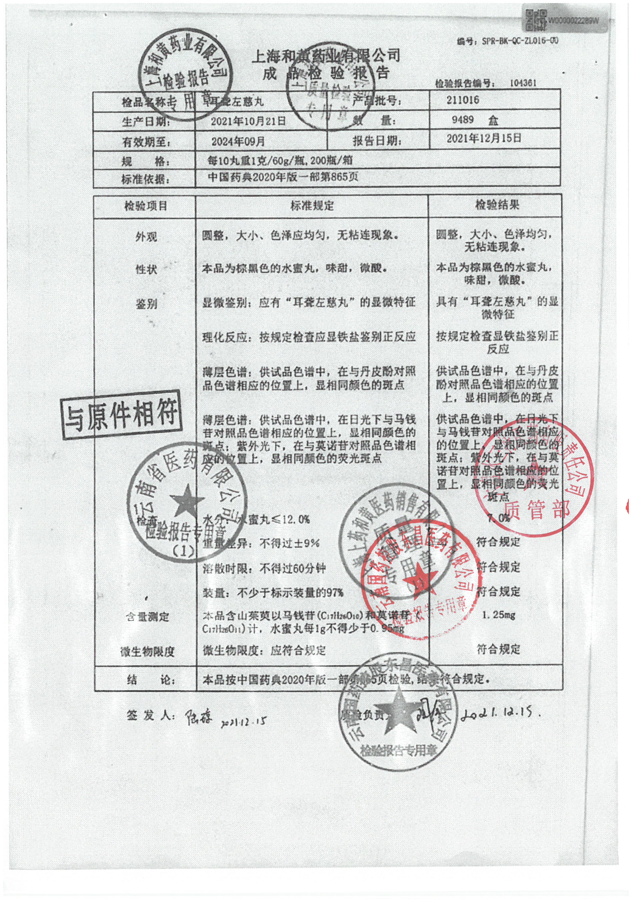 耳聋左慈丸211016.jpg