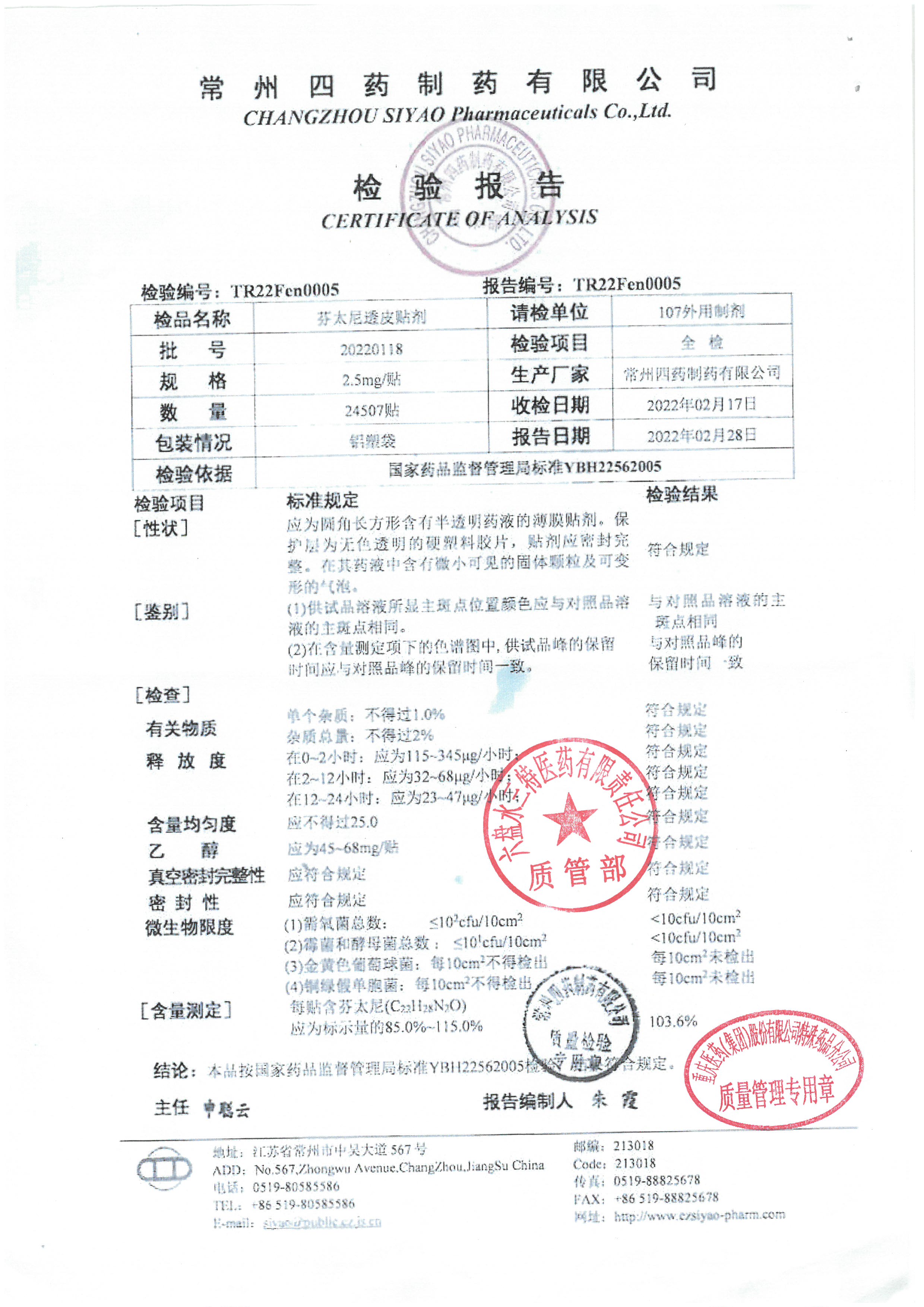 芬太尼透皮贴20220118.jpg