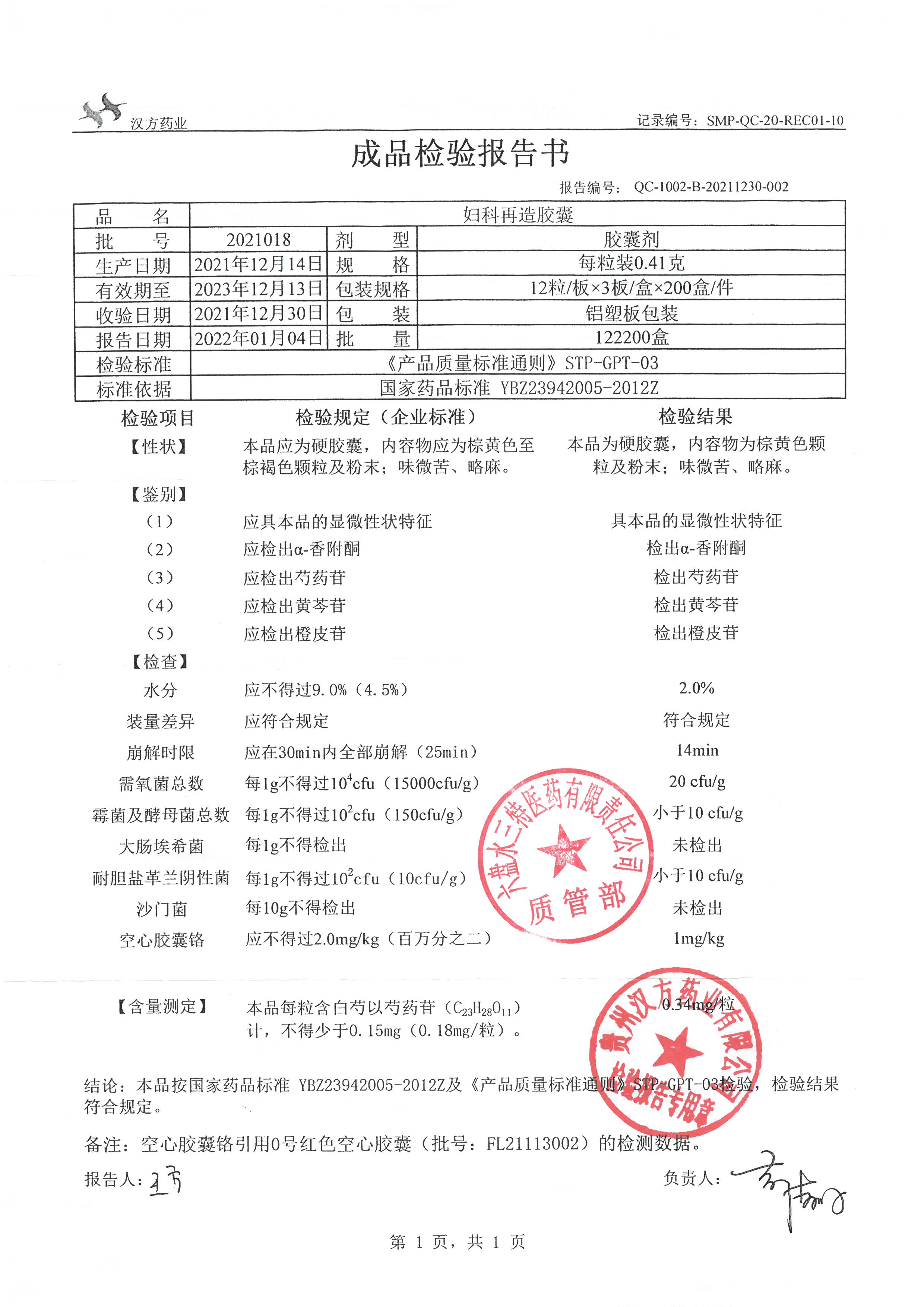 妇科再造胶囊2021018.jpg