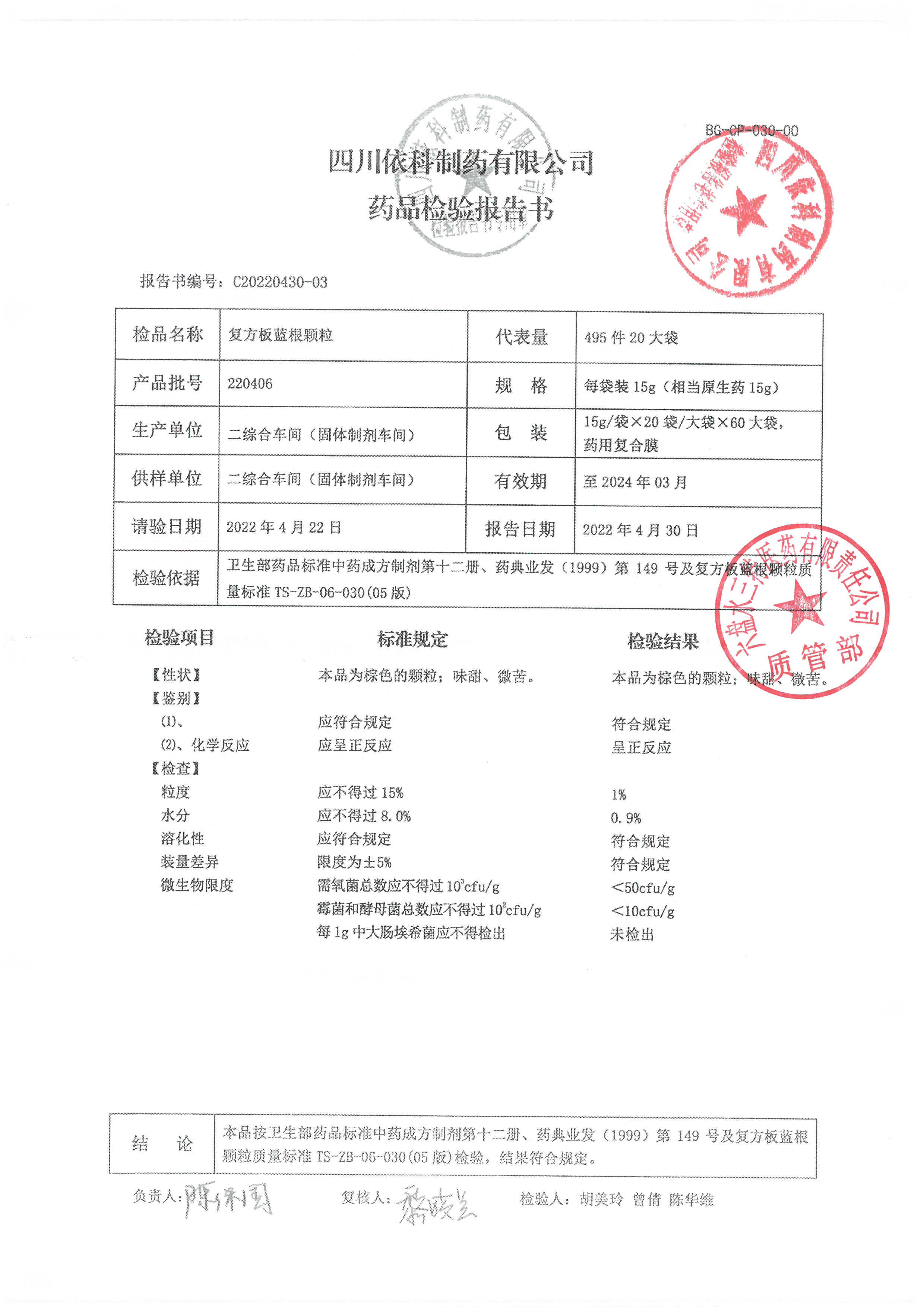 复方板蓝根颗粒220406.jpg