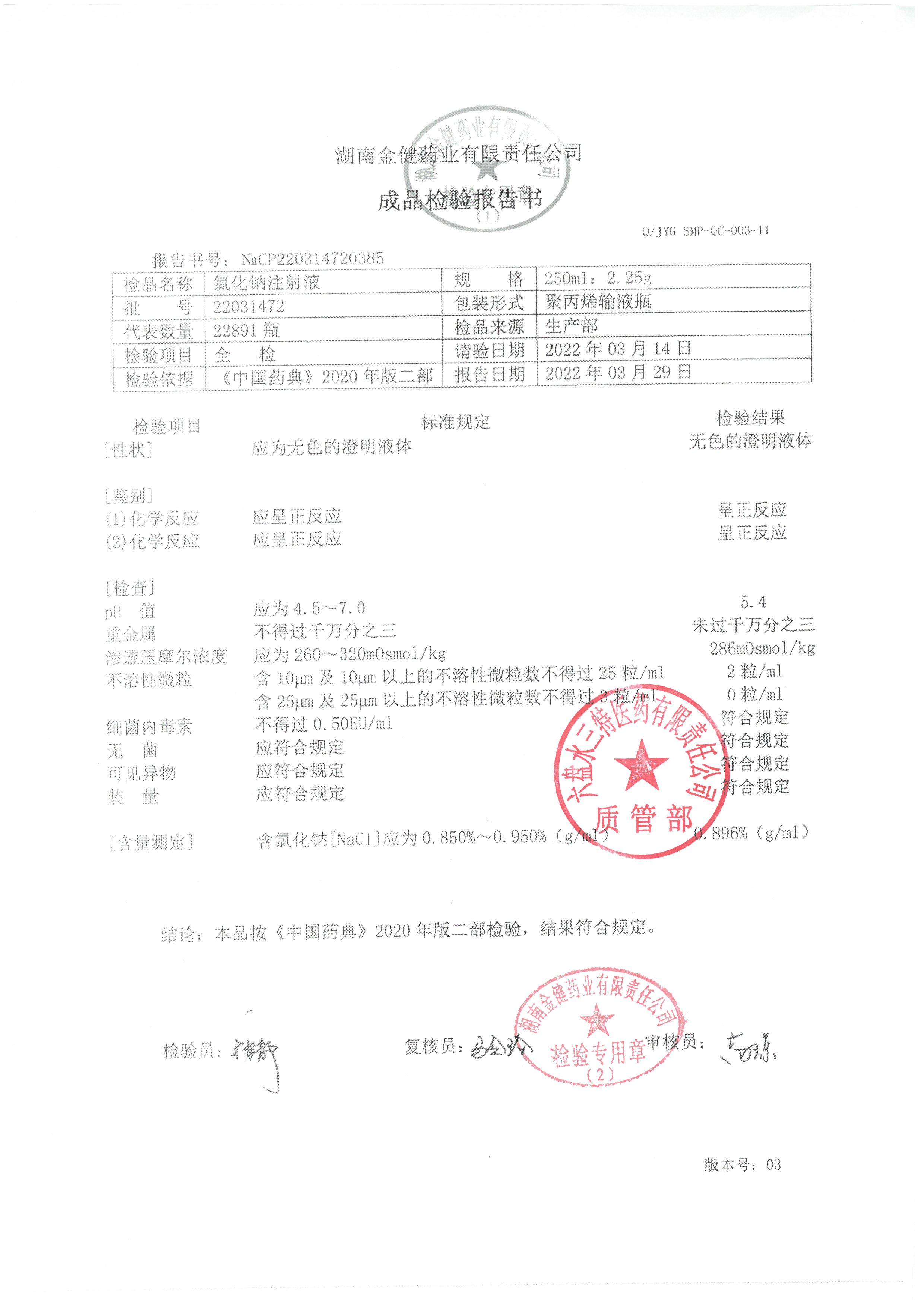 氯化钠注射液22031472.jpg