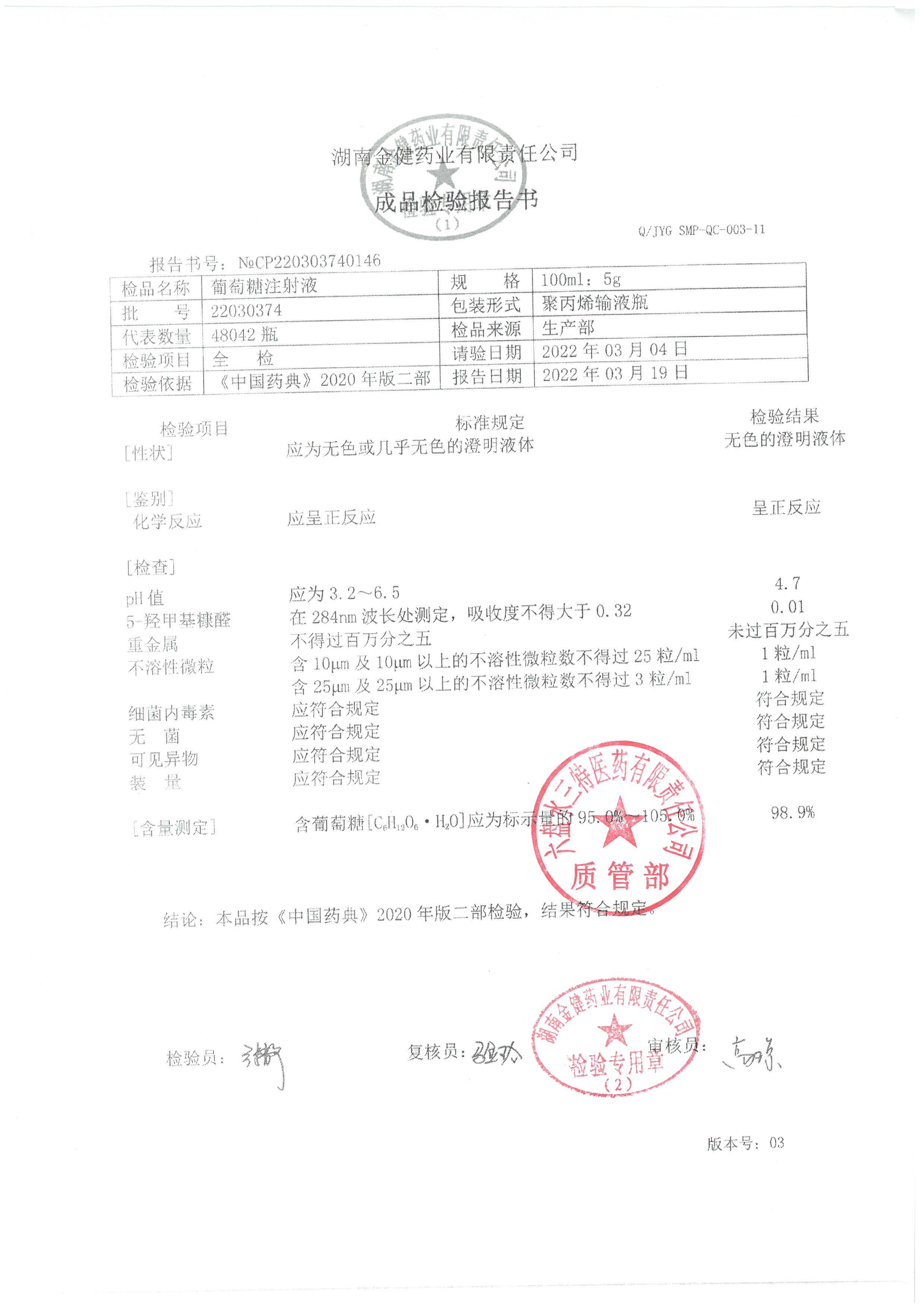 葡萄糖注射液22030374.jpg