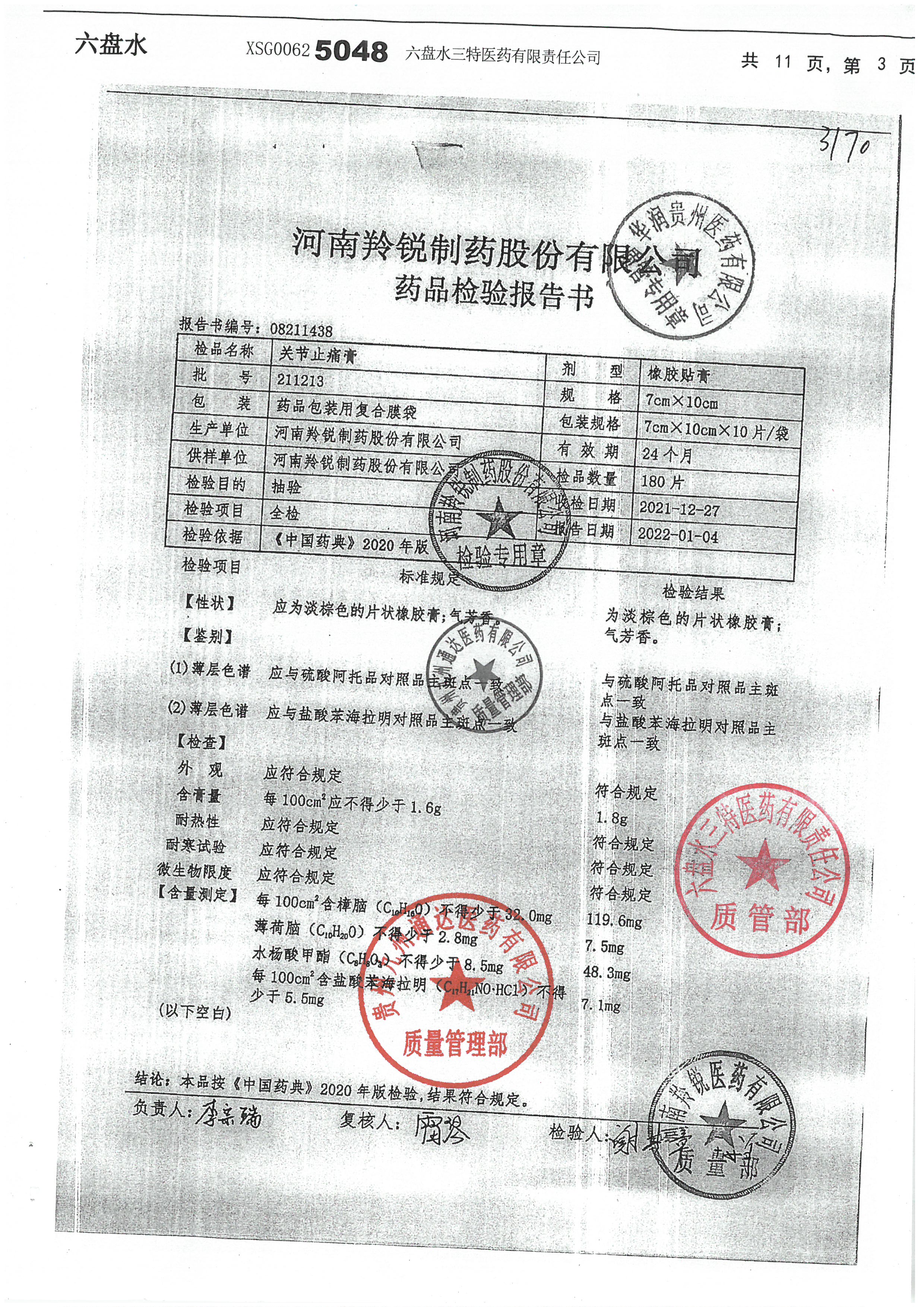 关节止痛膏211213.jpg