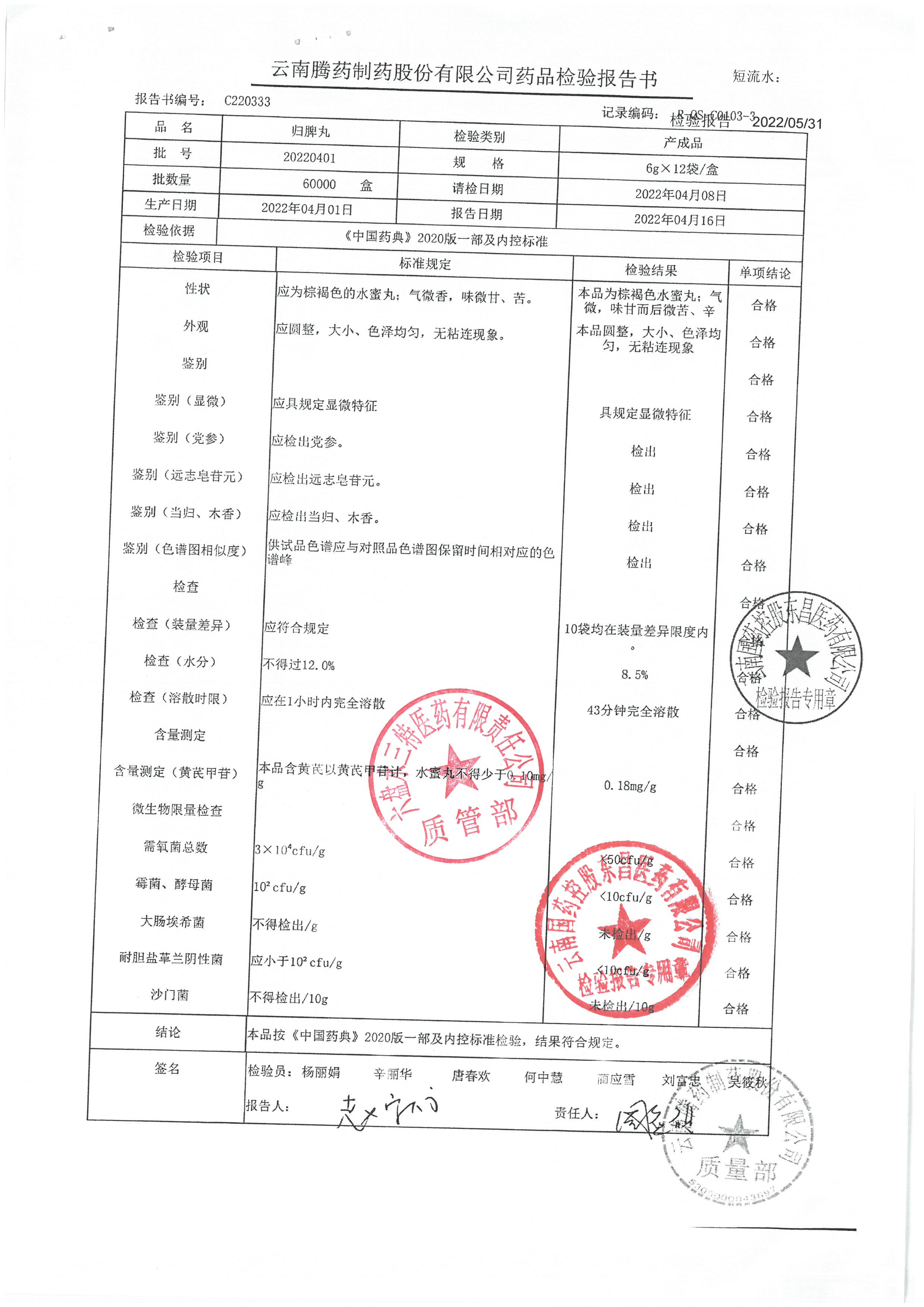 归脾丸20220401.jpg