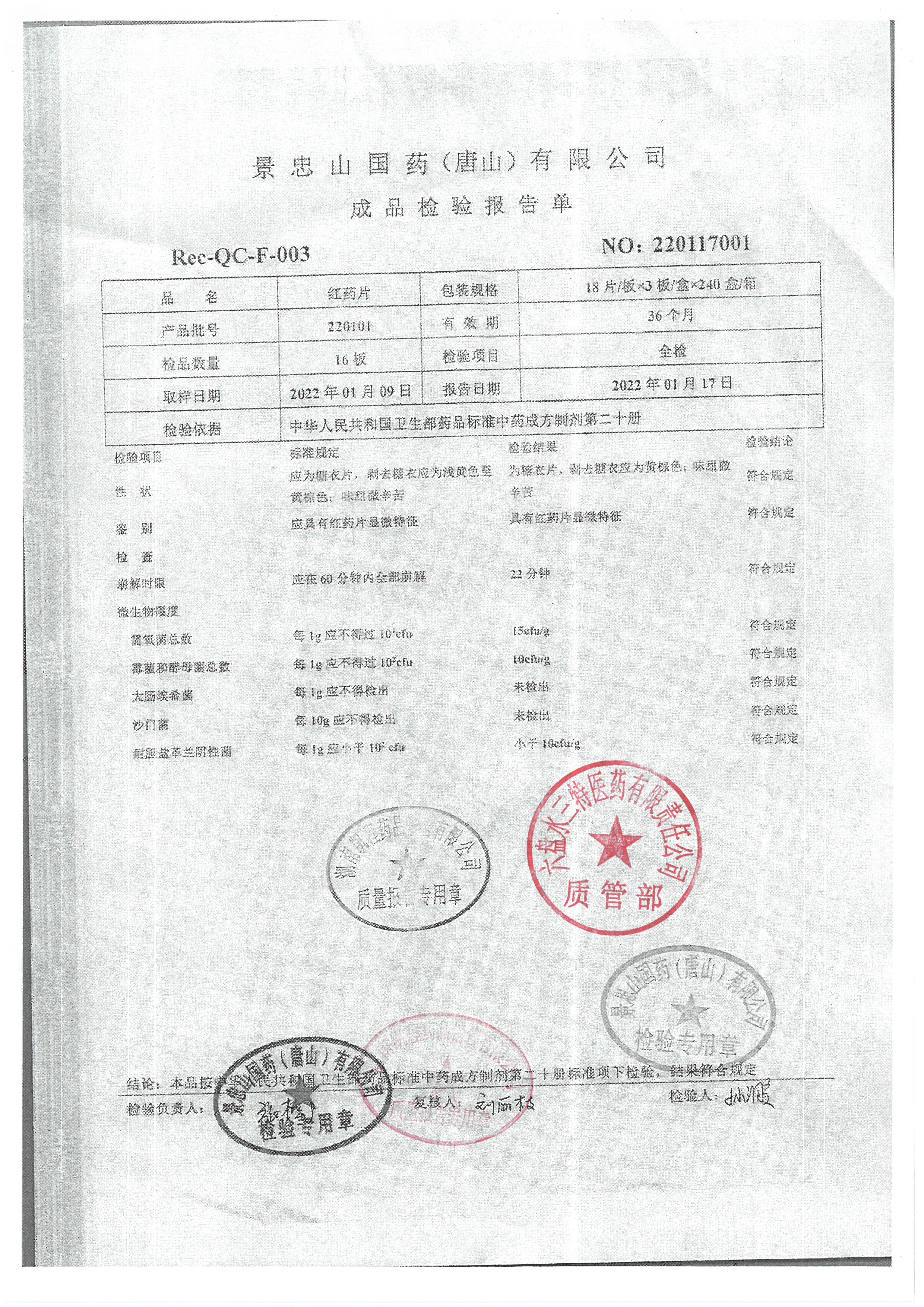 红药片220101.jpg