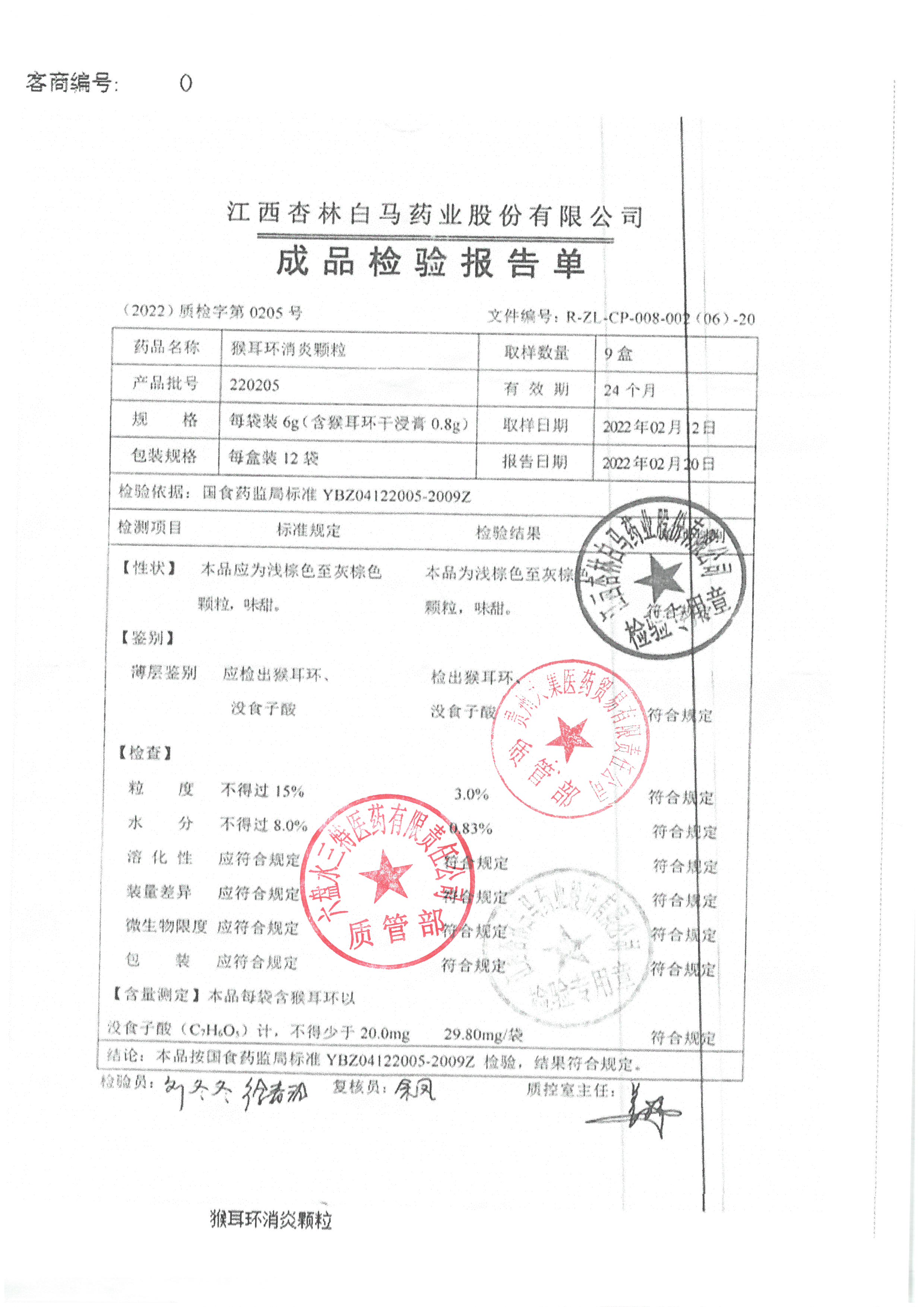 猴耳环消炎颗粒220205.jpg
