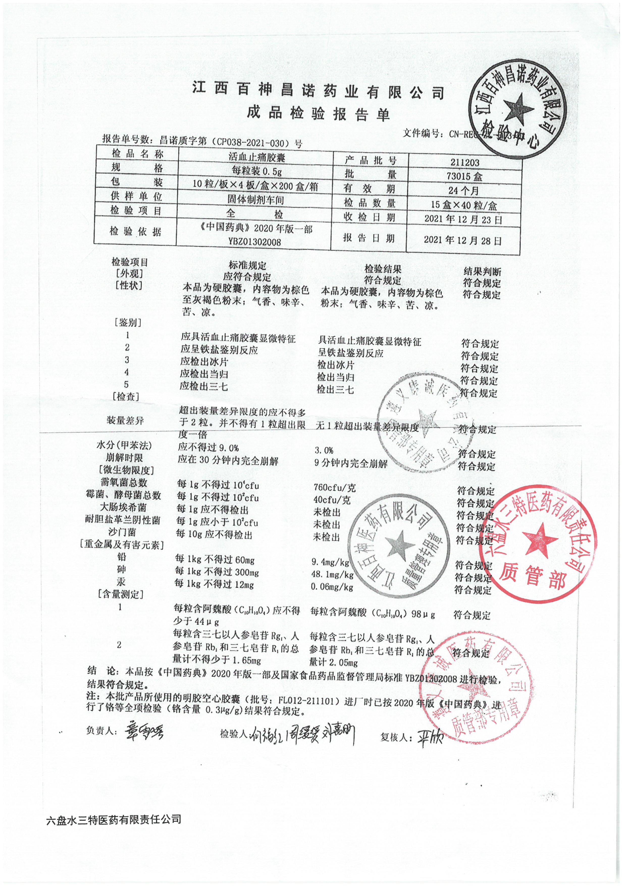 活血止痛胶囊211203.jpg