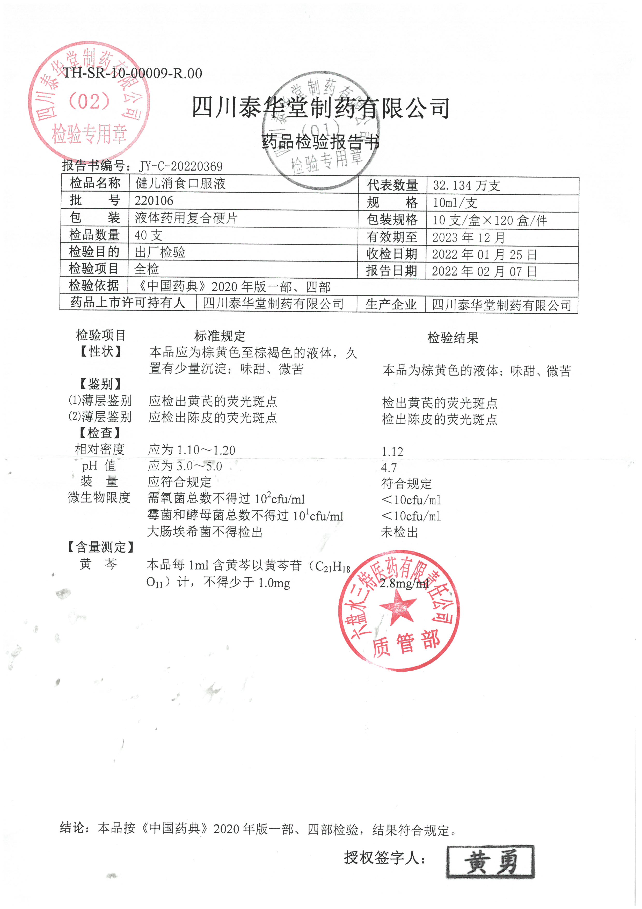 健儿消食口服液220106.jpg