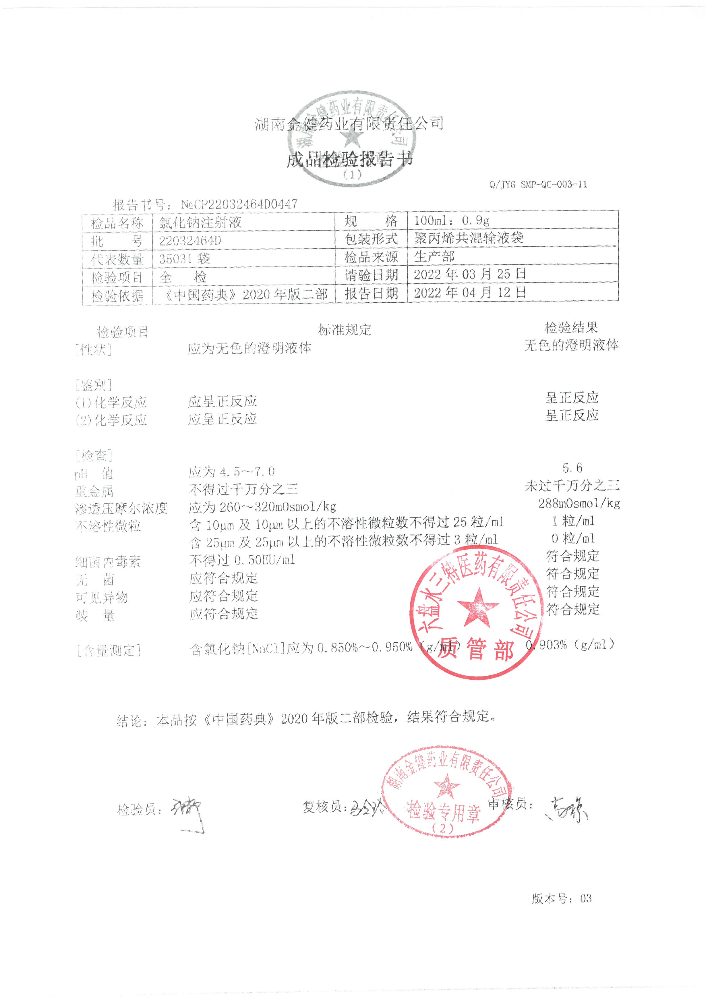 氯化钠注射液22032464D.jpg
