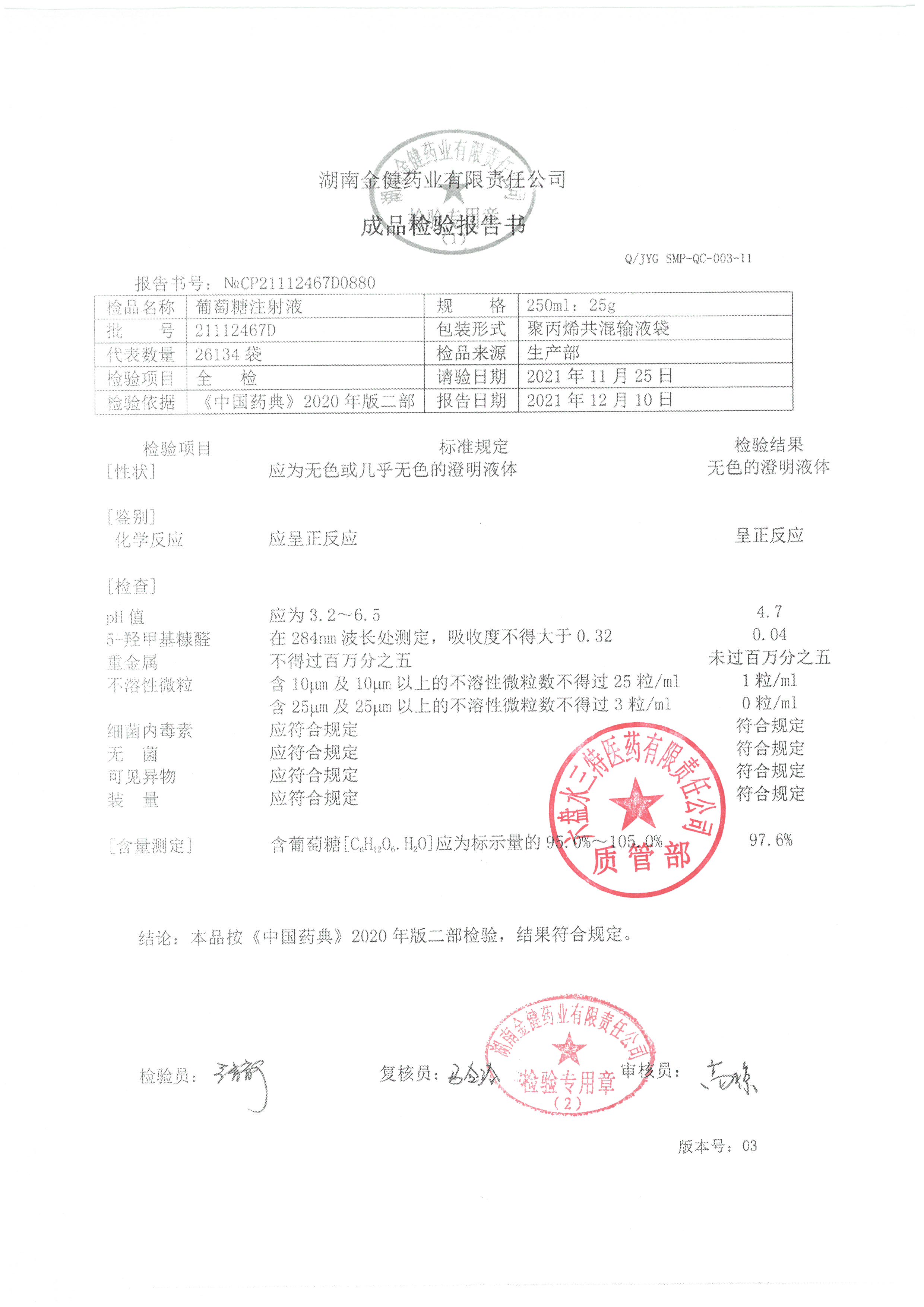 葡萄糖注射液21112467D.jpg