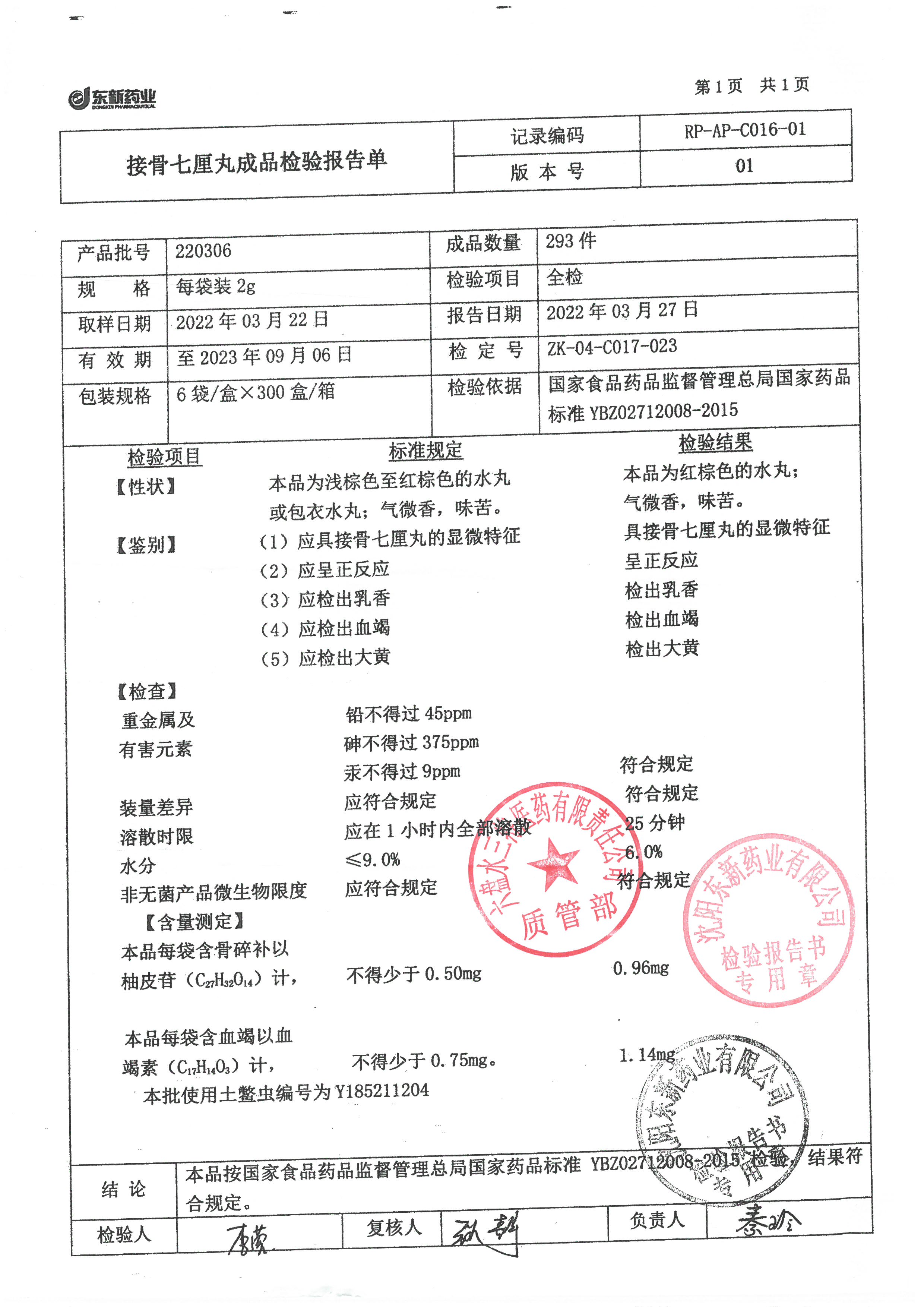 接骨七厘丸220306.jpg