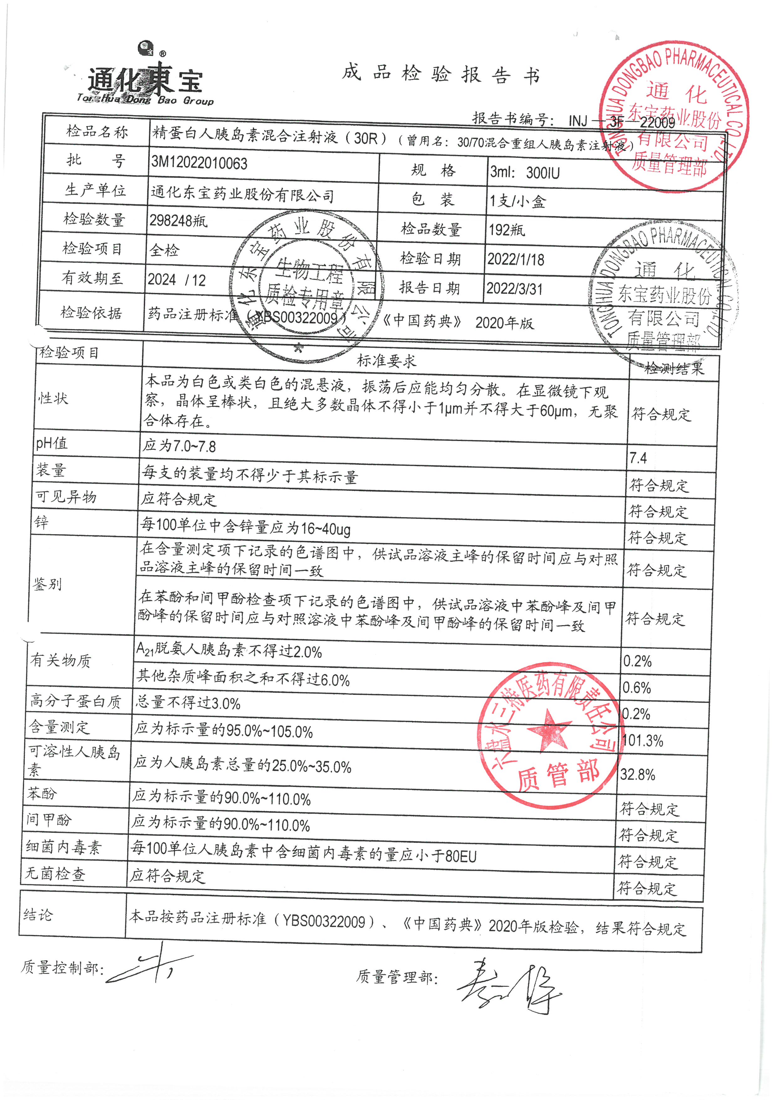 精蛋白人胰岛素混合注射液3M12022010063.jpg