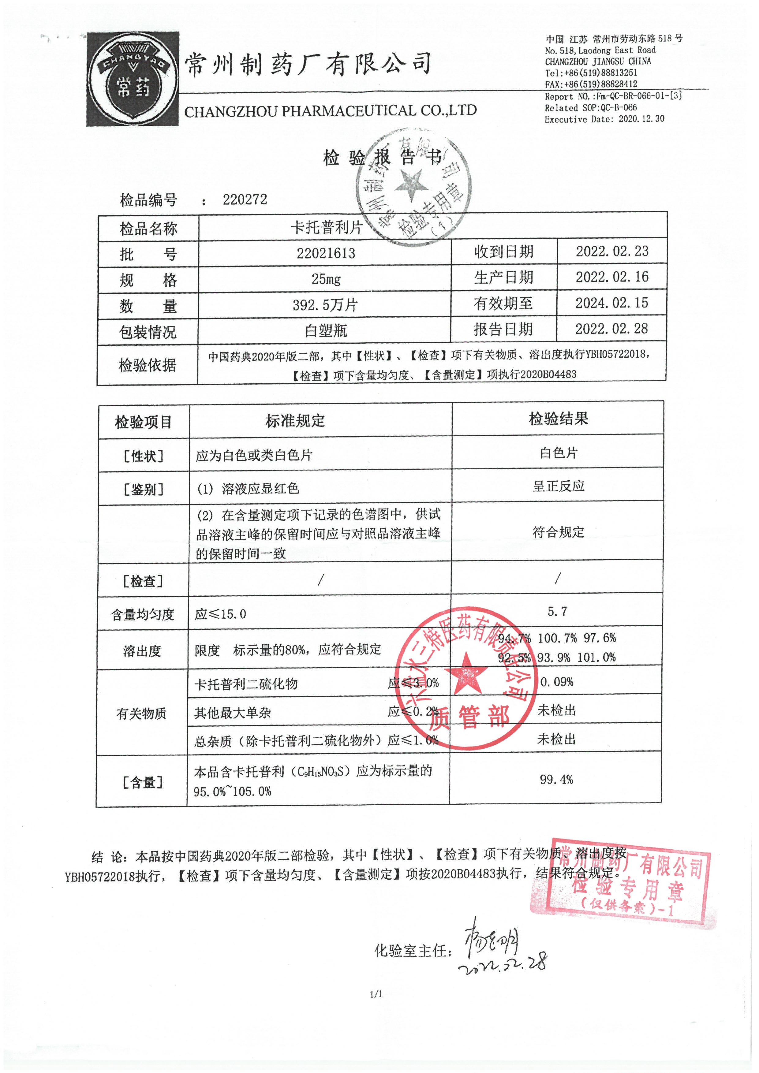 卡托普利片22021613.jpg