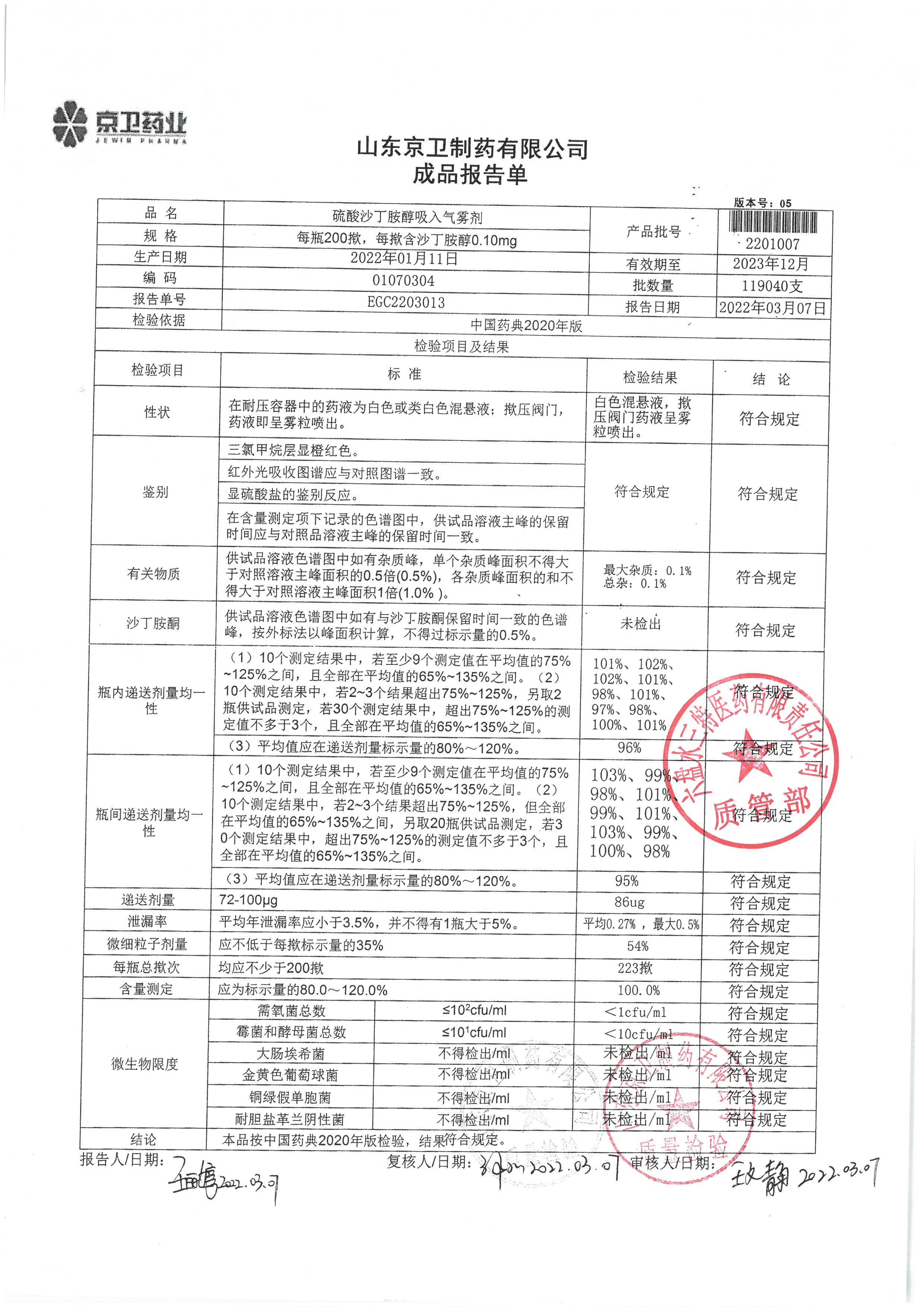 硫酸沙丁胺醇吸入气雾剂2201007.jpg