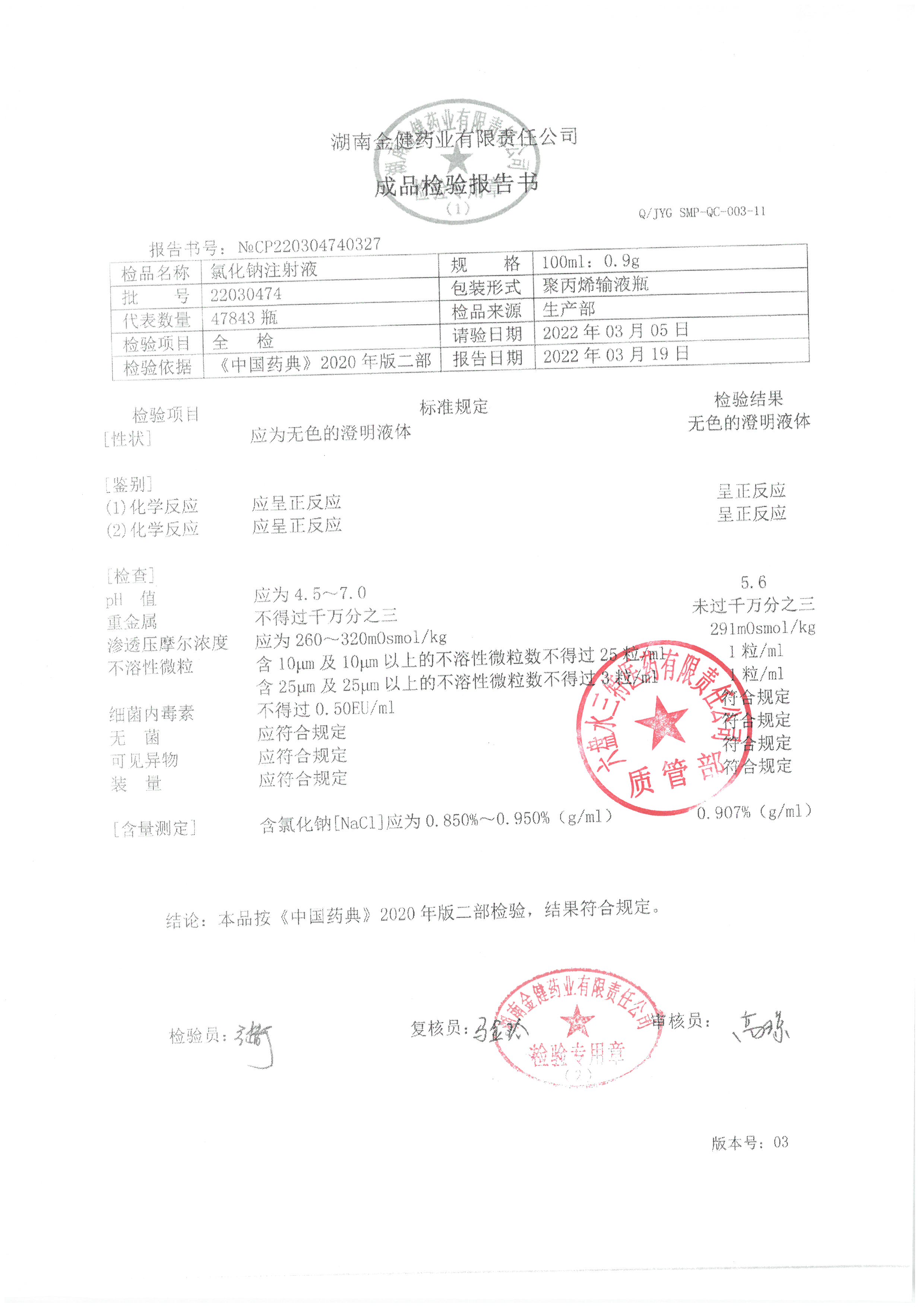 氯化钠注射液22030474.jpg