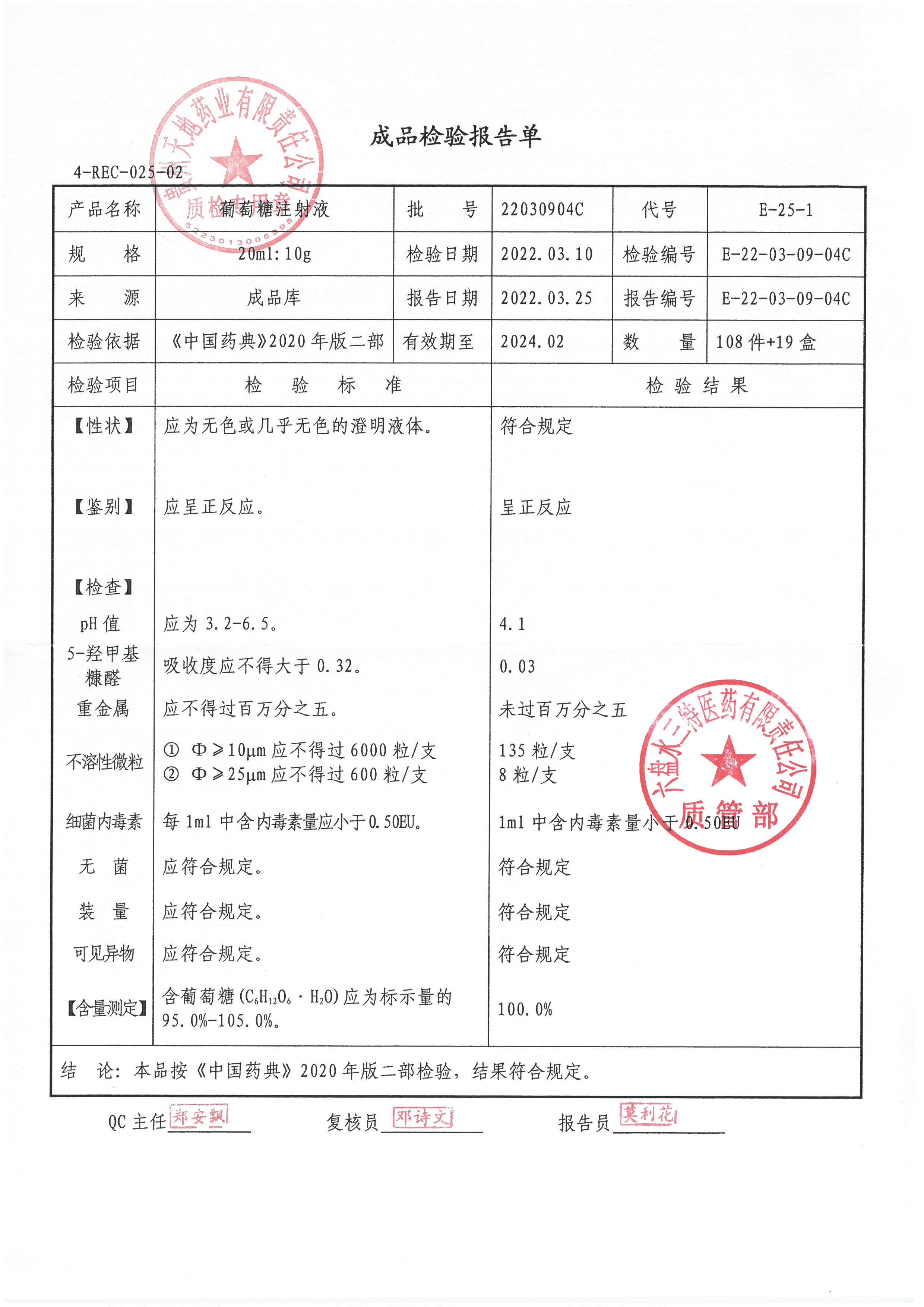 葡萄糖注射液22030904C.jpg
