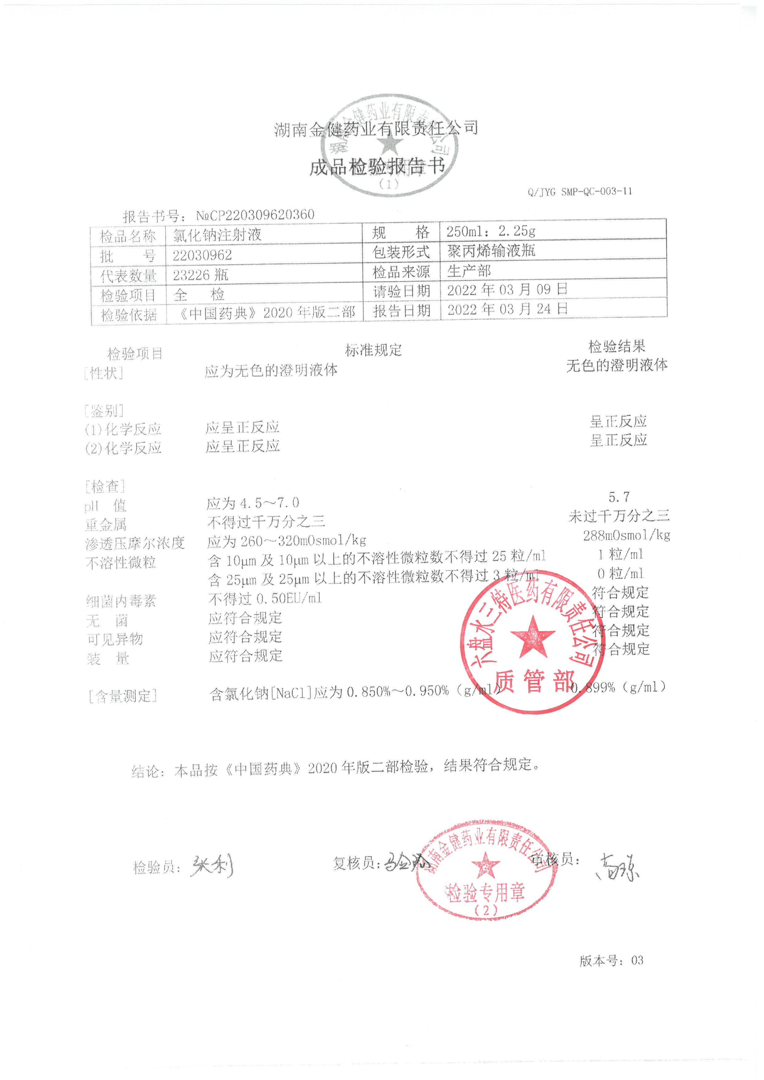 氯化钠注射液22030962.jpg