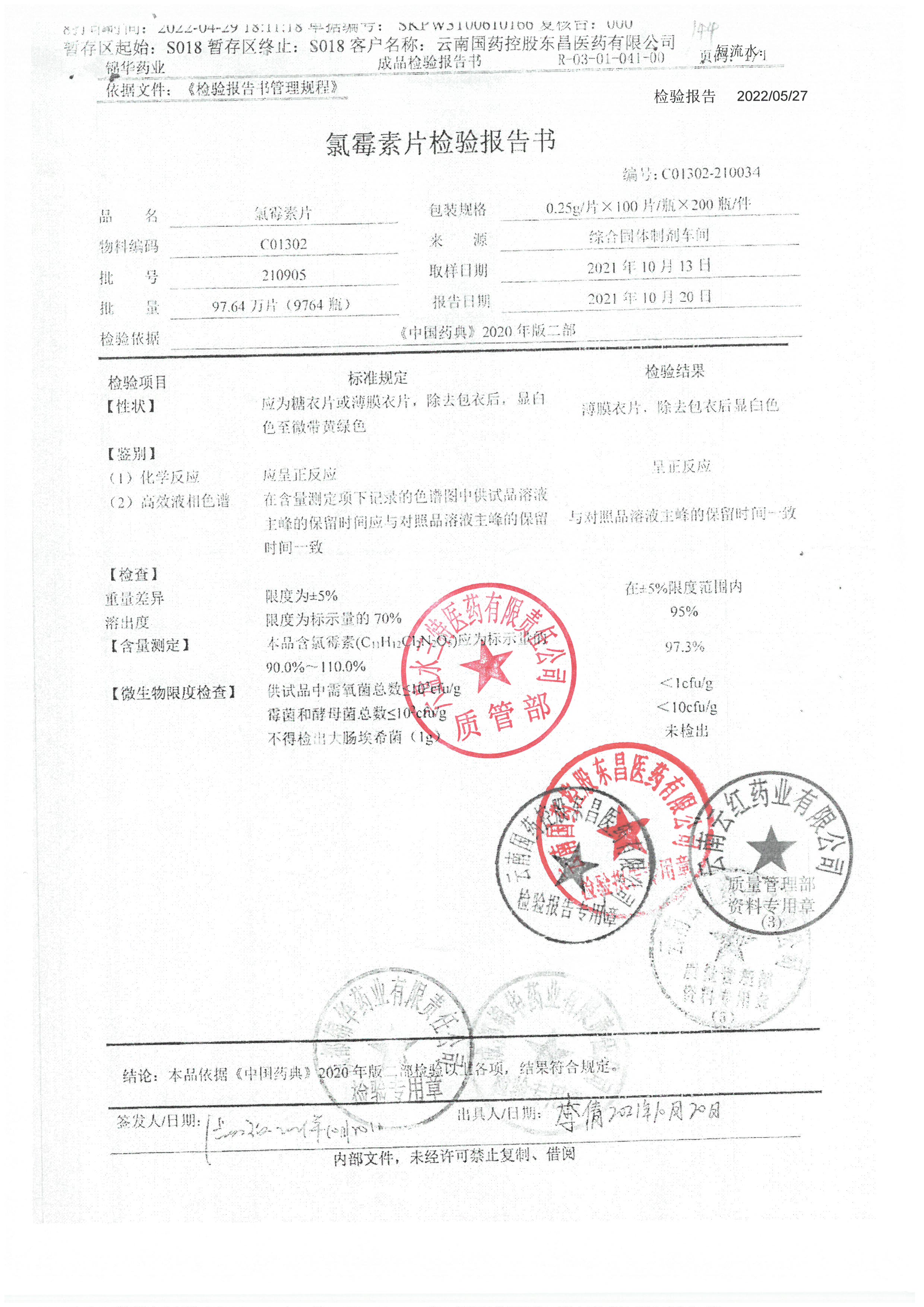 氯霉素片210905.jpg