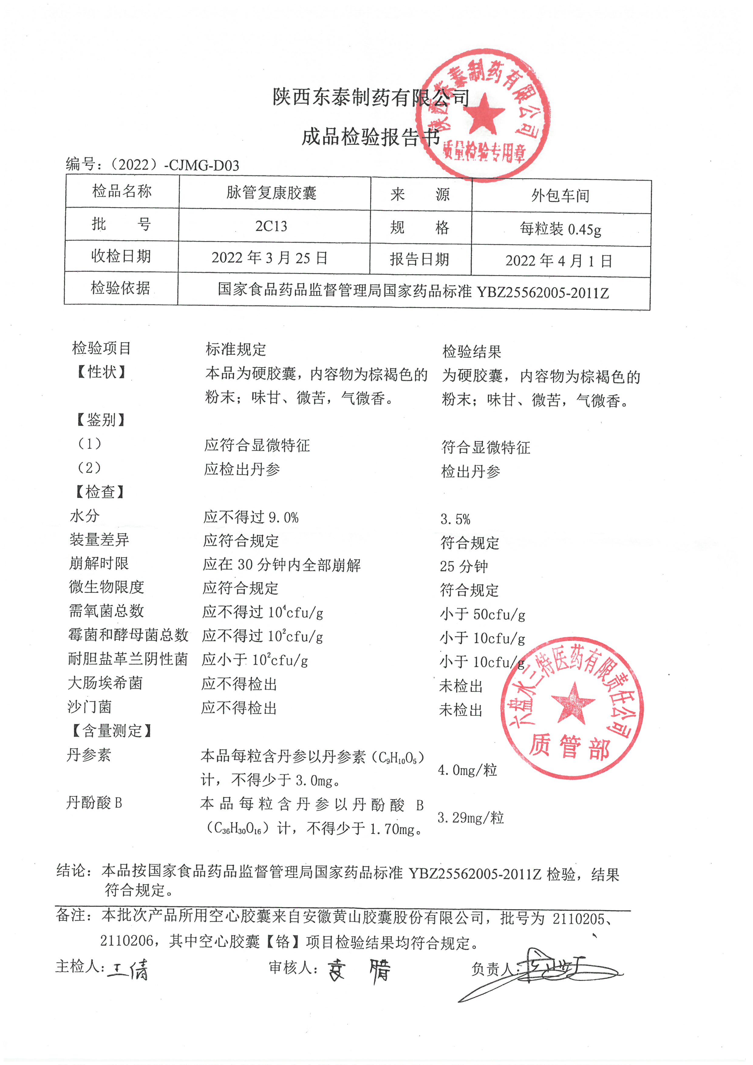 脉管复康胶囊2C13.jpg