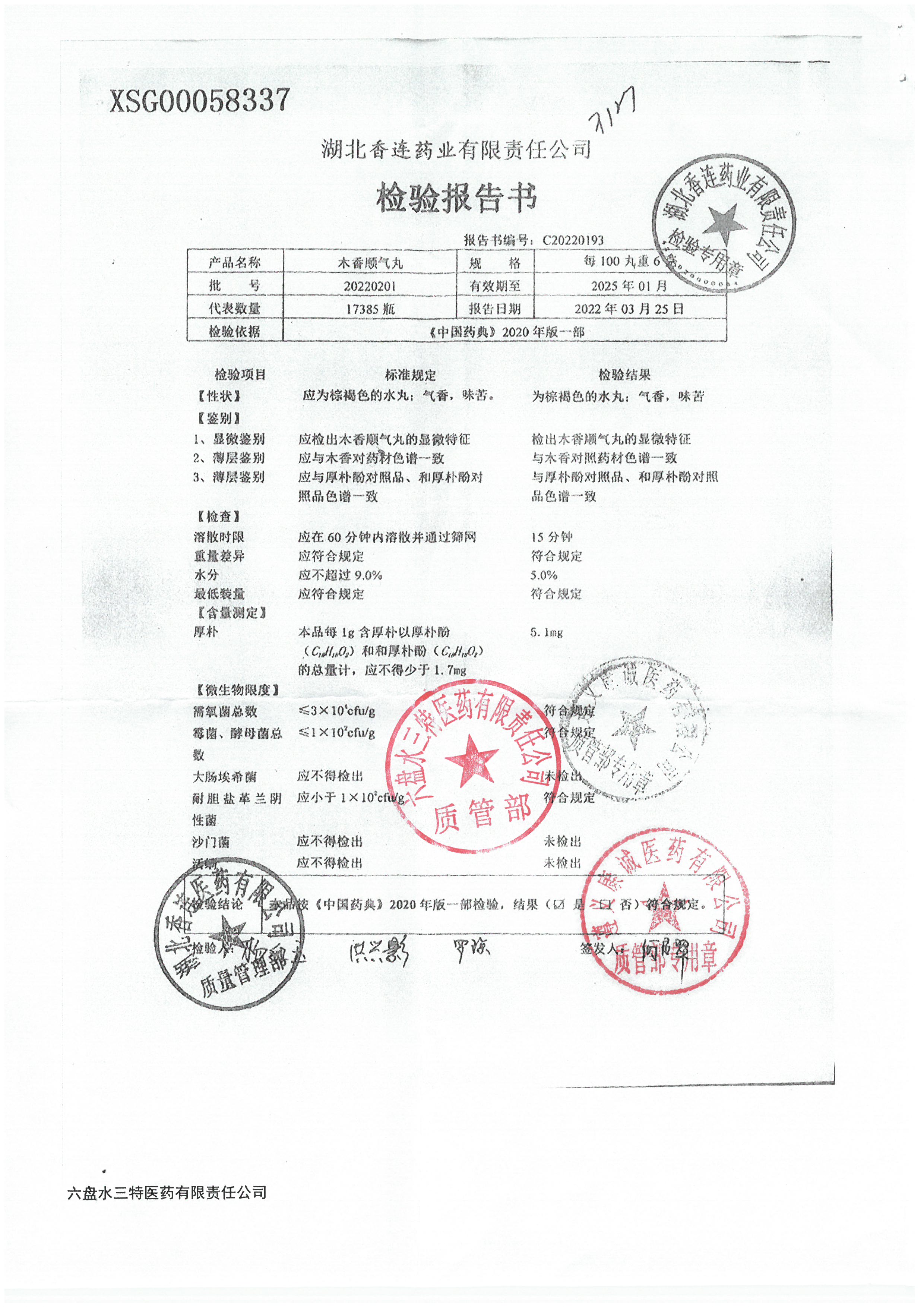 木香顺气丸20220201.jpg