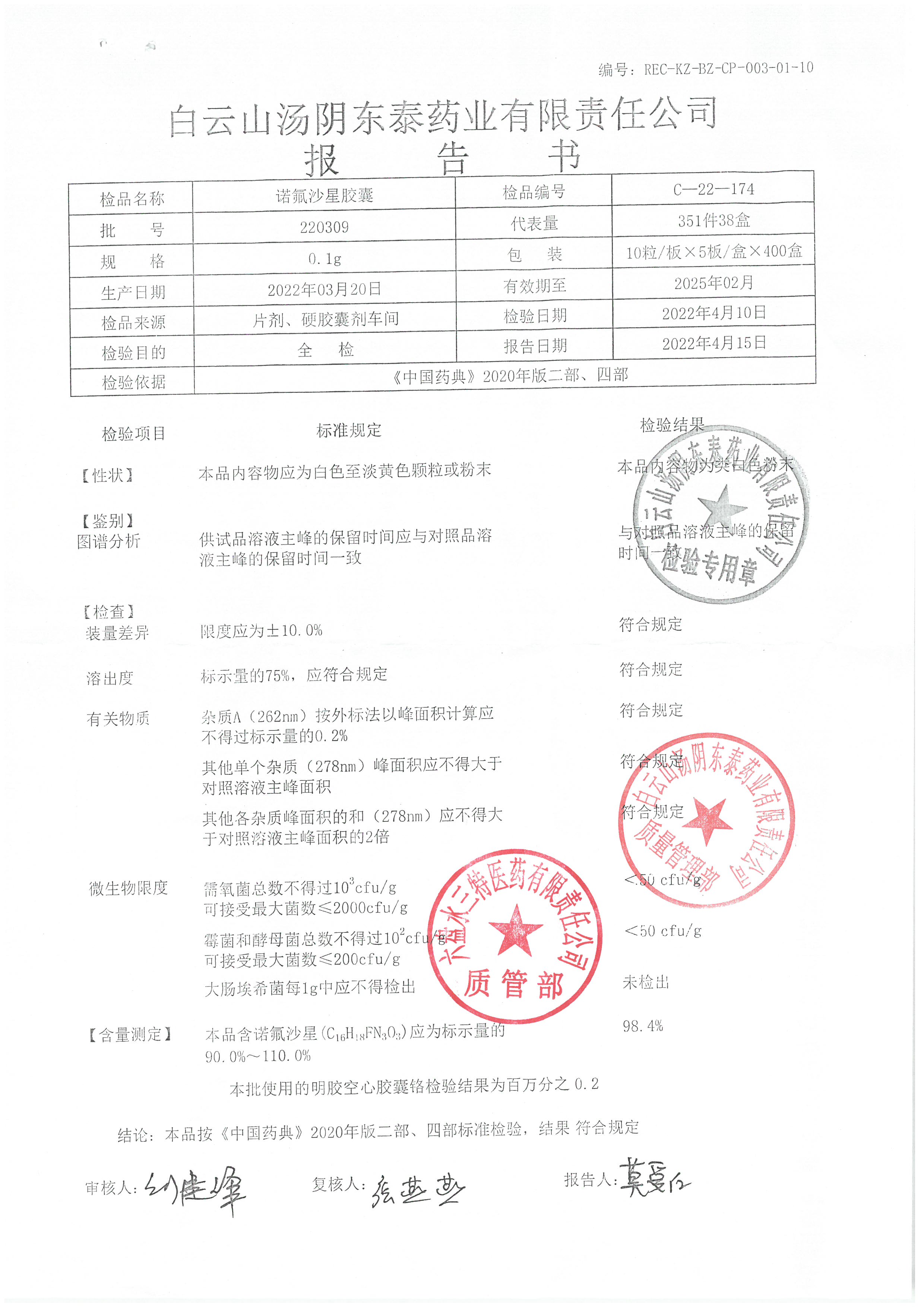 诺氟沙星胶囊220309.jpg