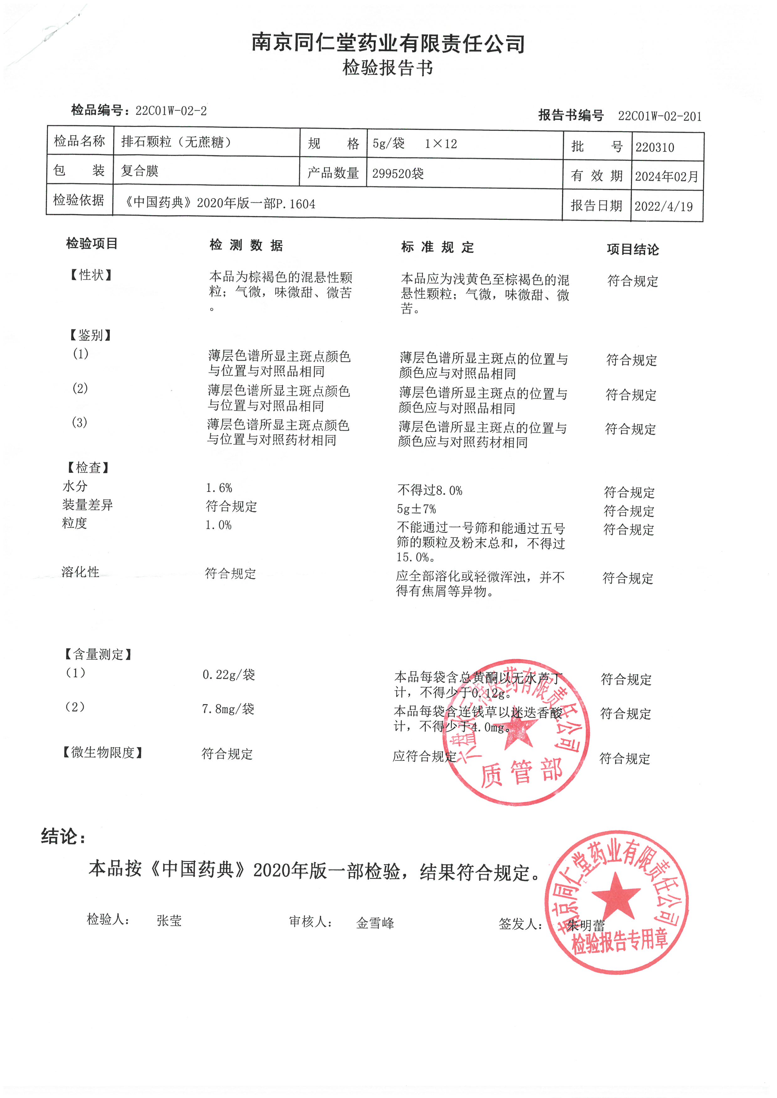 排石颗粒220310.jpg