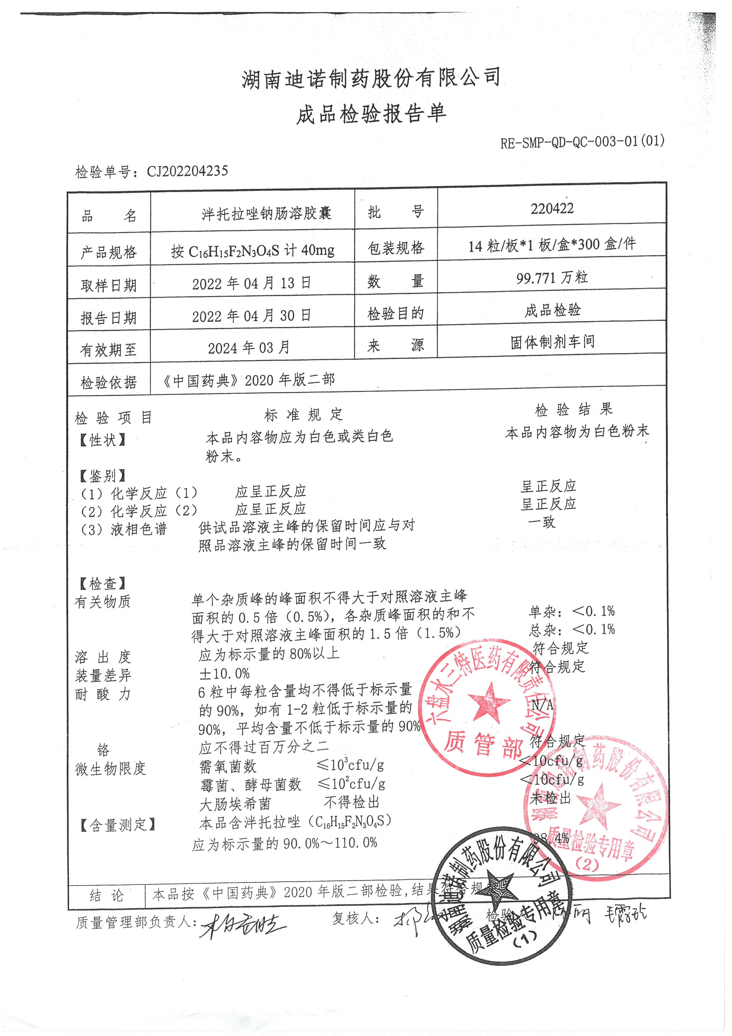 泮托拉唑钠肠溶胶囊220422.jpg