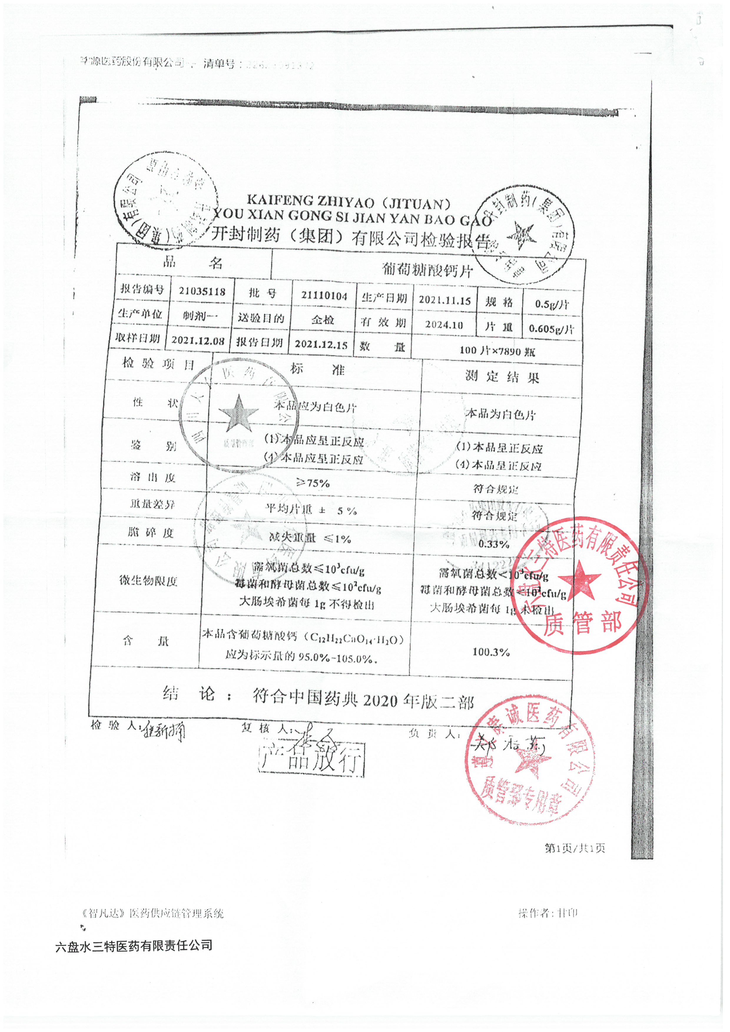葡萄糖酸钙片21110104.jpg