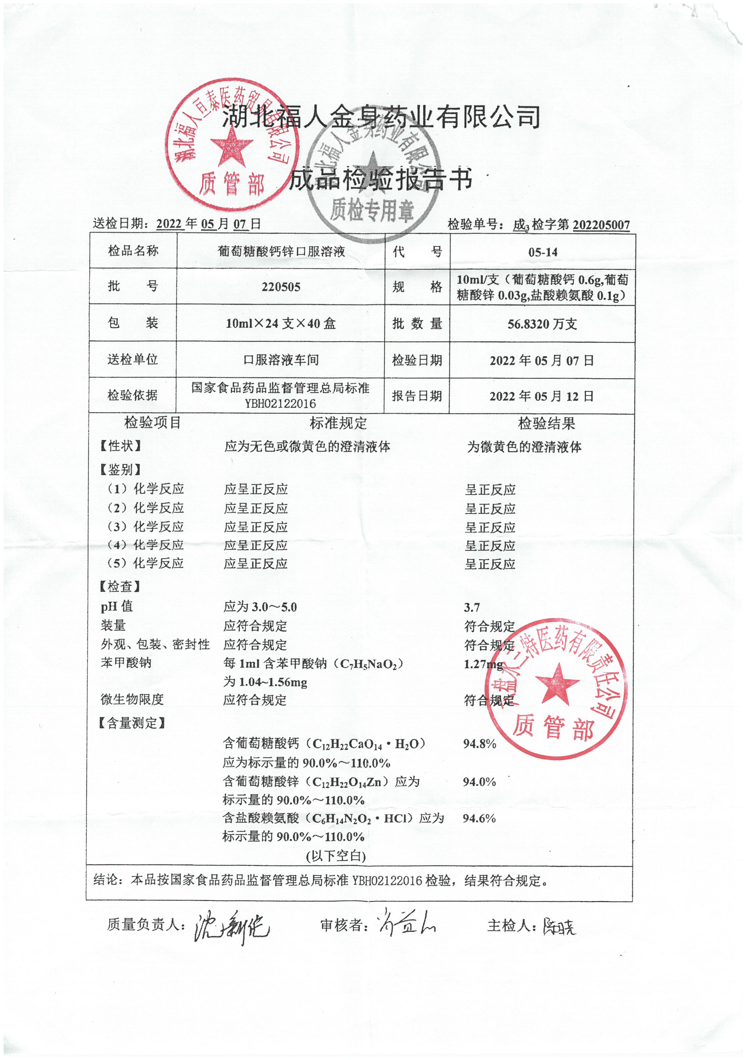 葡萄糖酸钙锌口服溶液220505.jpg