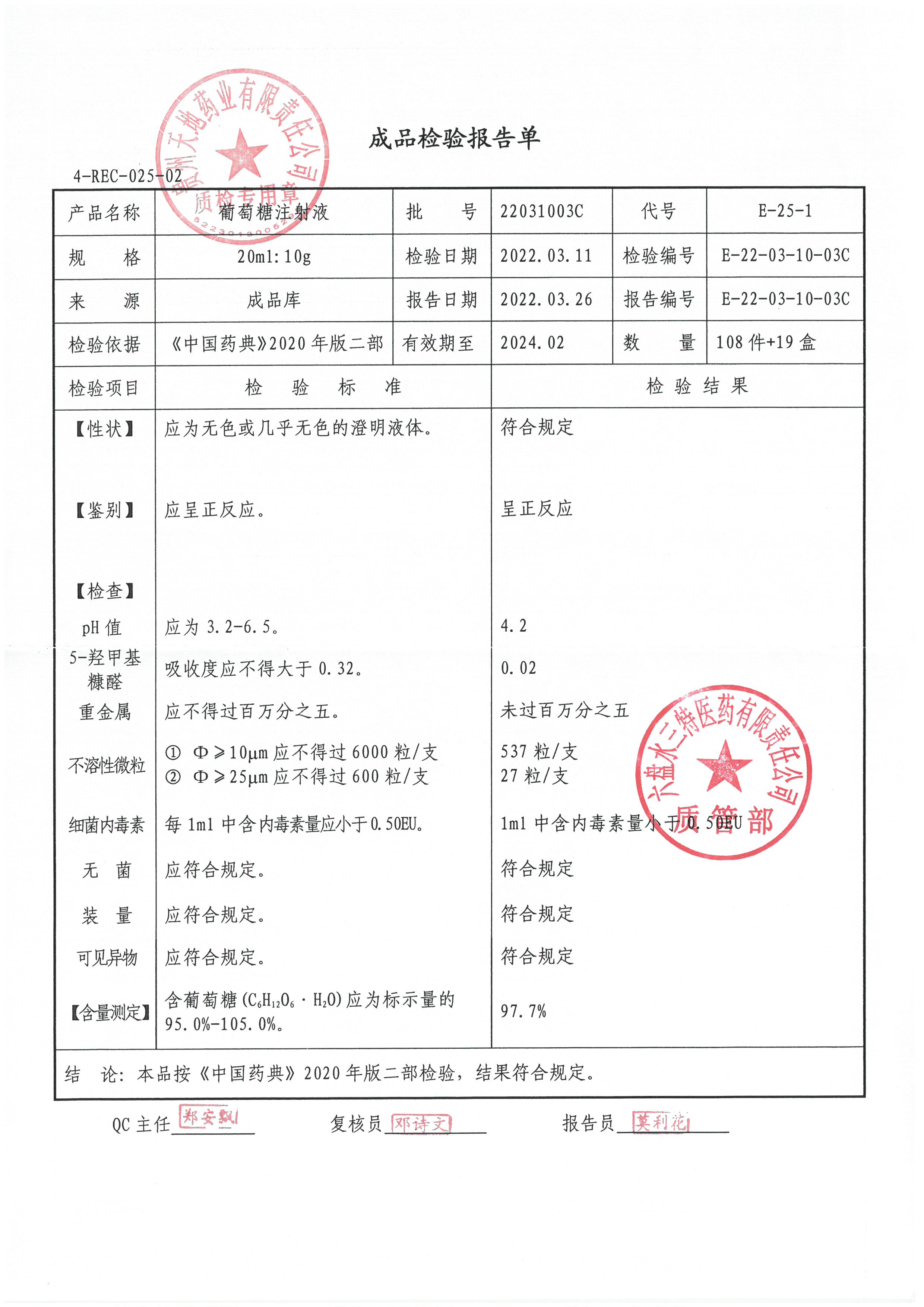 葡萄糖注射液22031003C.jpg