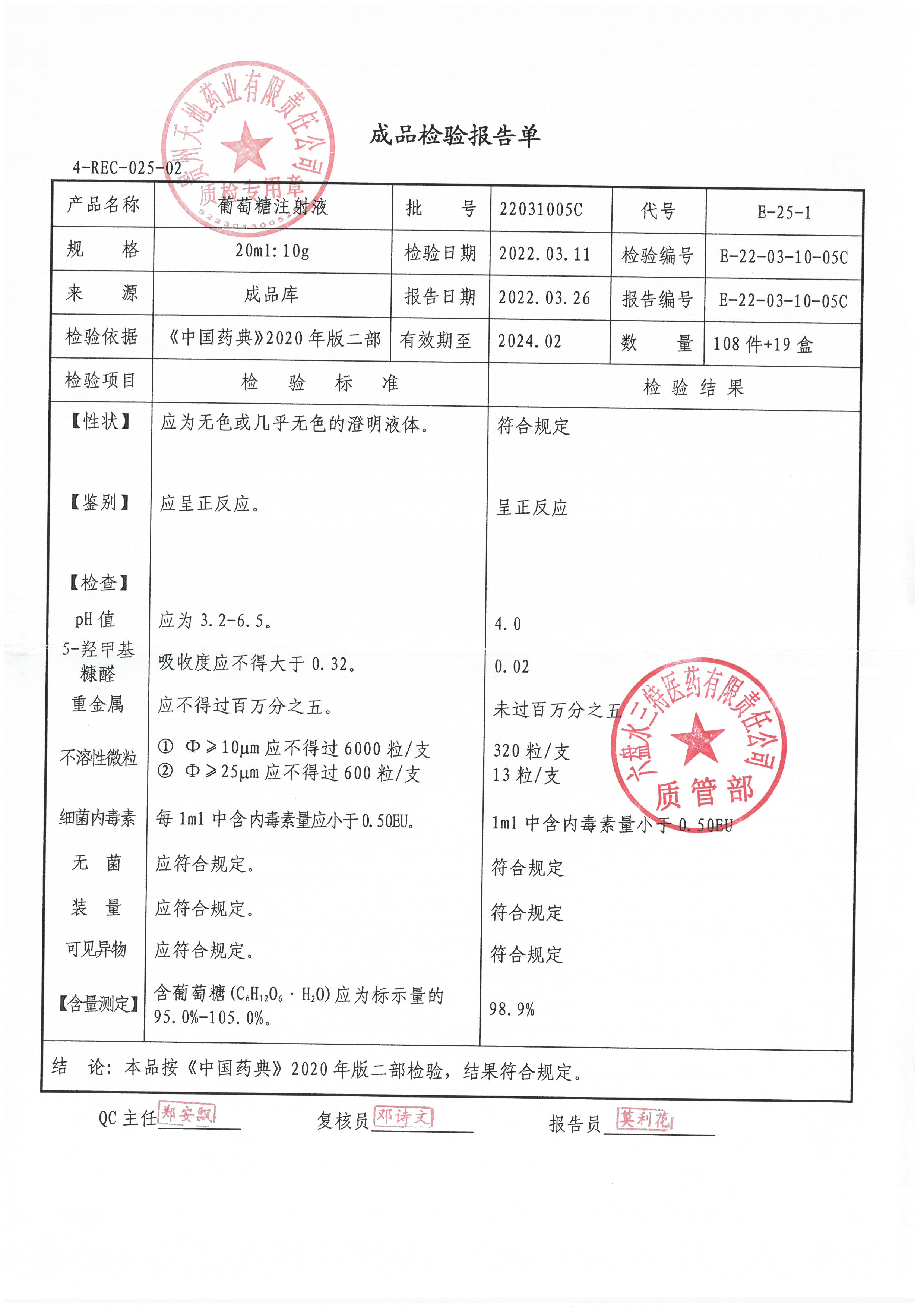 葡萄糖注射液22031005C.jpg