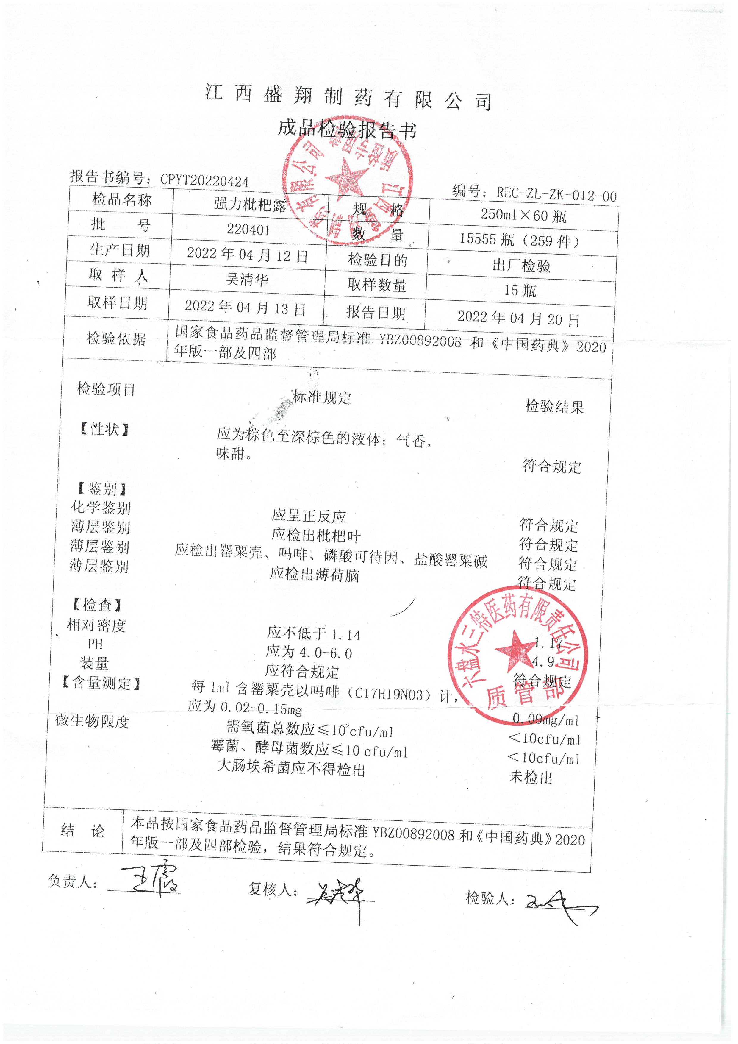 强力枇杷露220401.jpg
