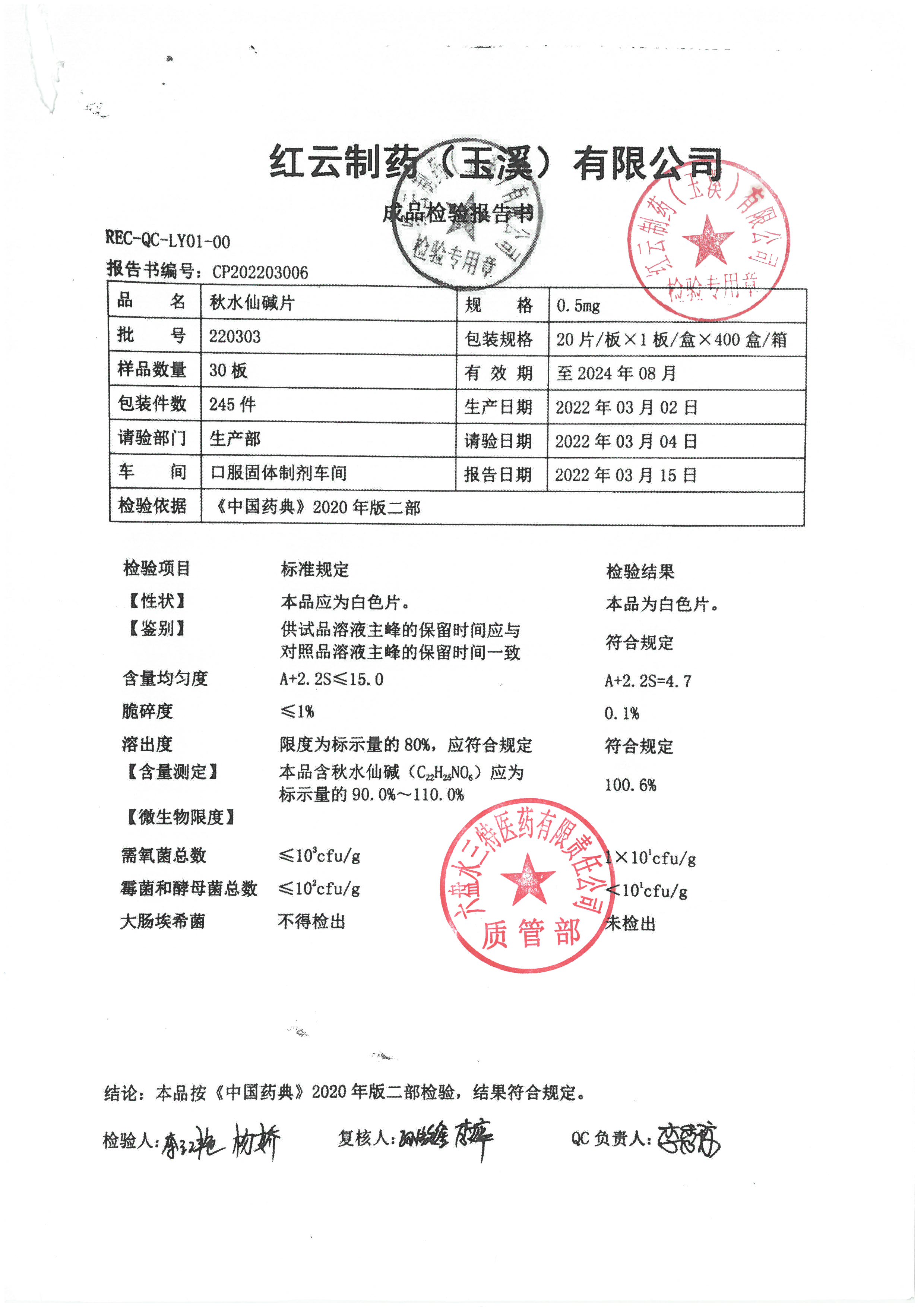 秋水仙碱片220303.jpg