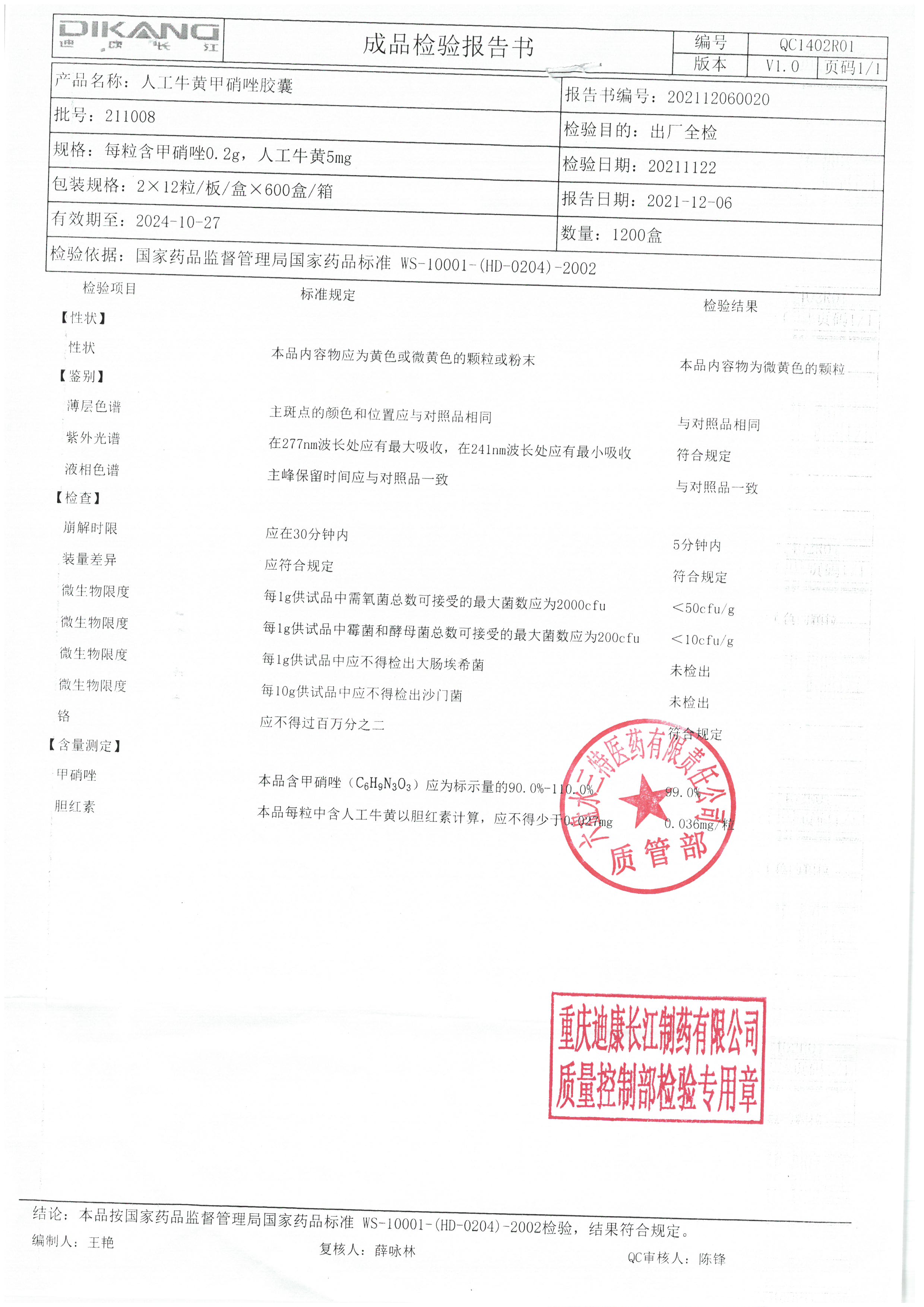 人工牛黄甲硝唑胶囊211008.jpg