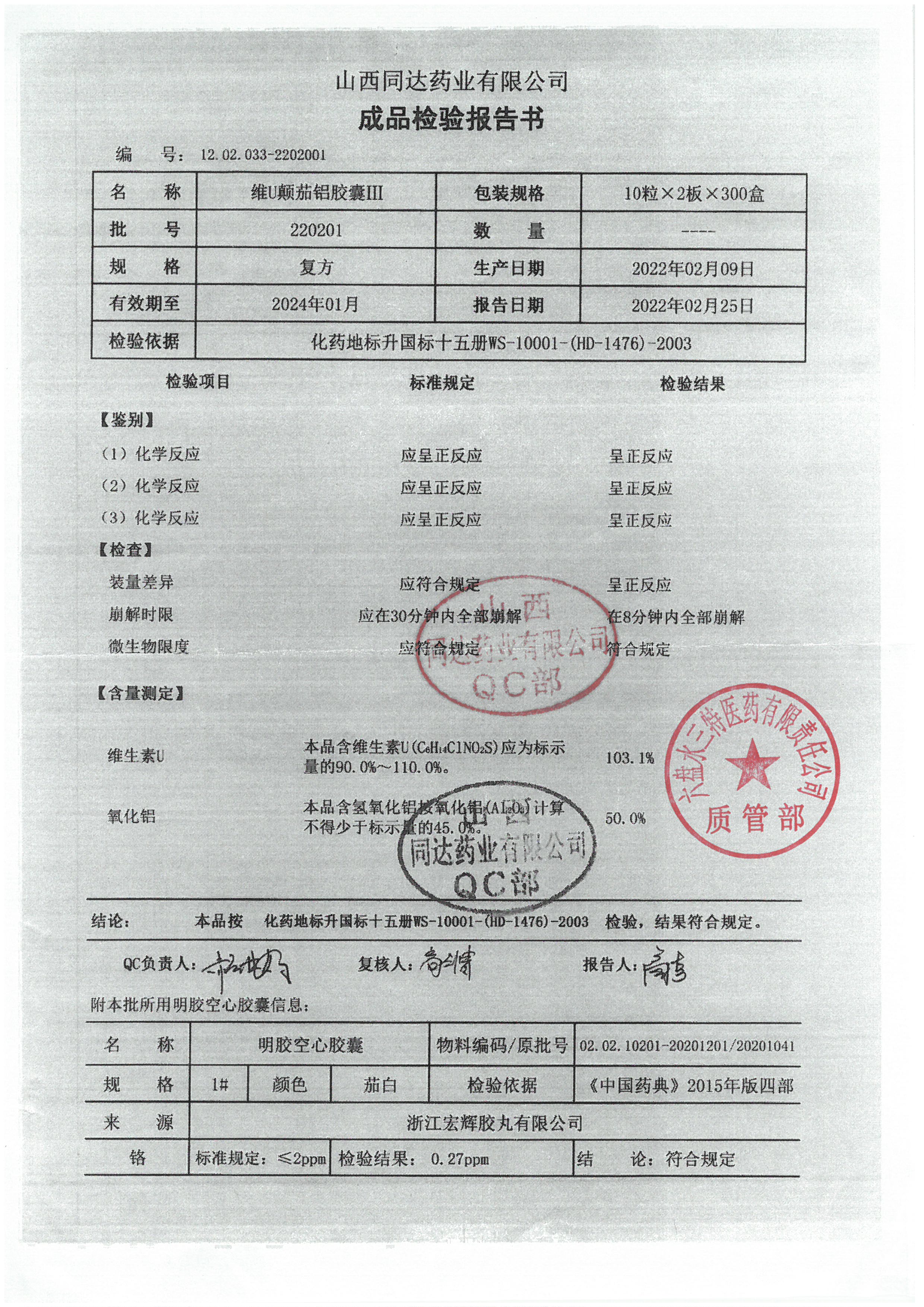 维u颠茄铝胶囊220201.jpg
