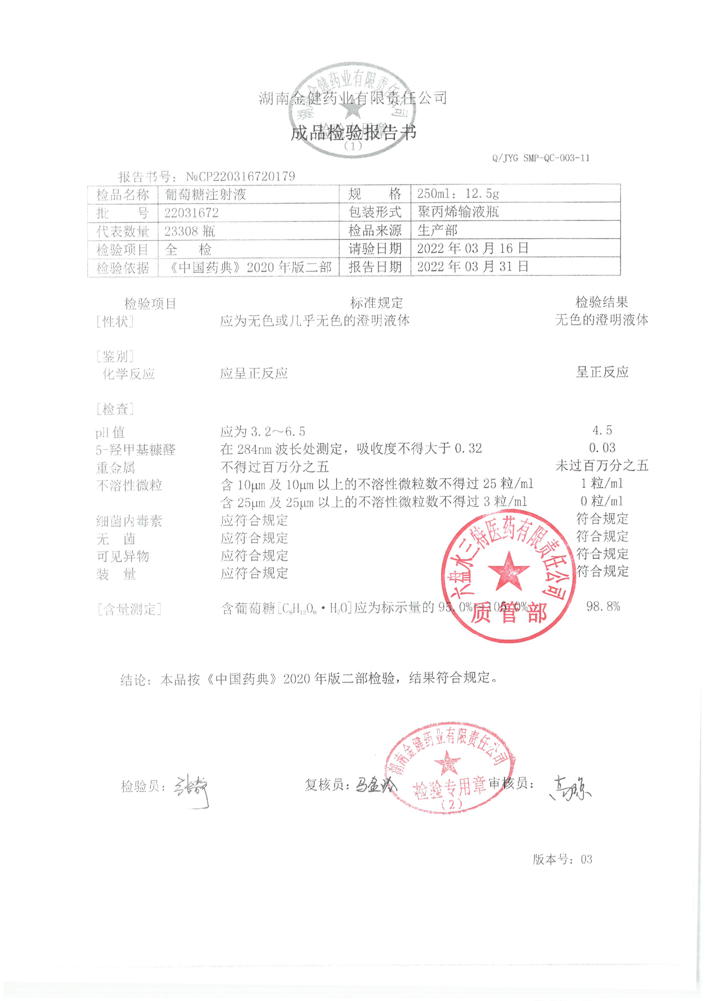 葡萄糖注射液22031672.jpg