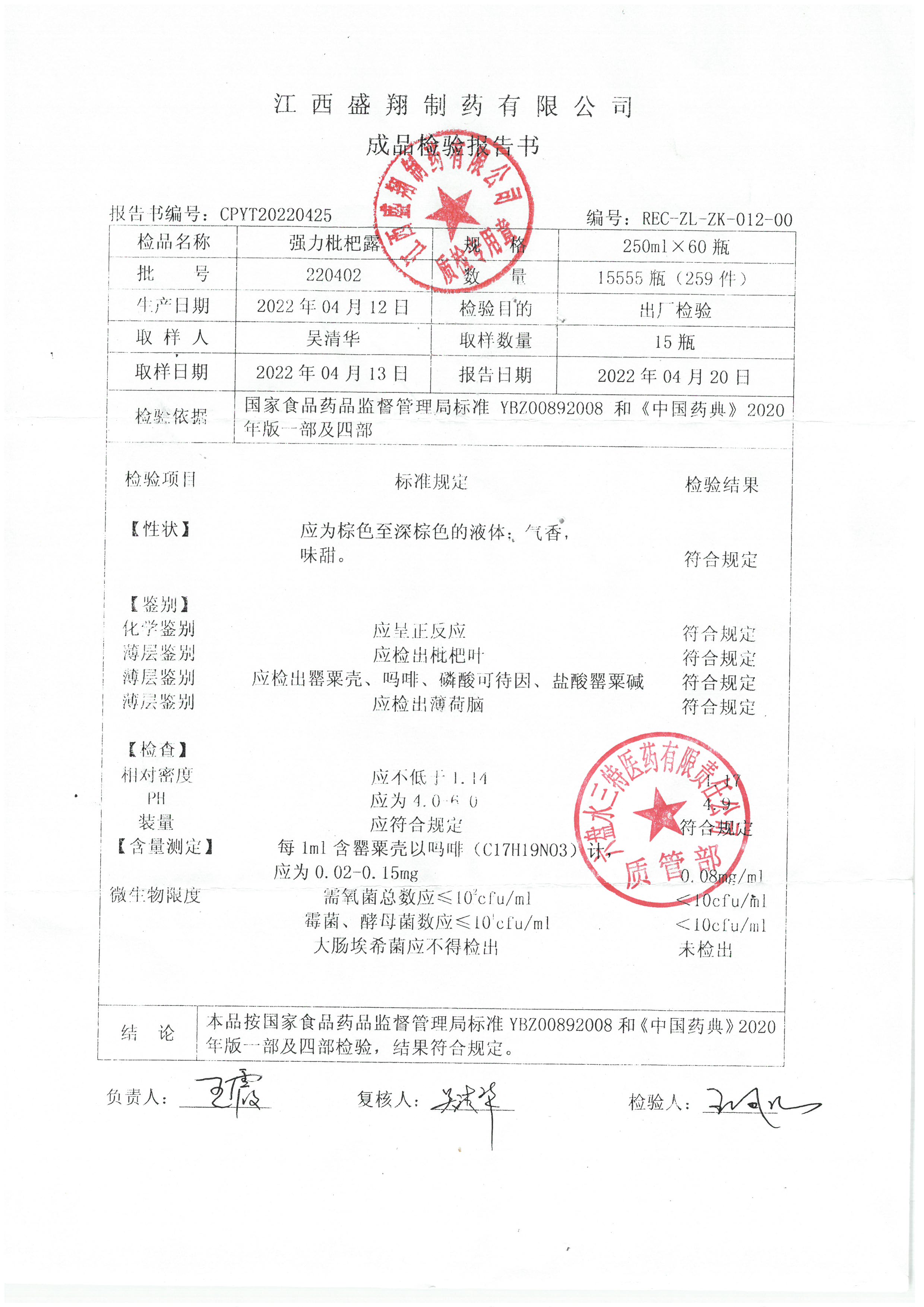 强力枇杷露220402.jpg