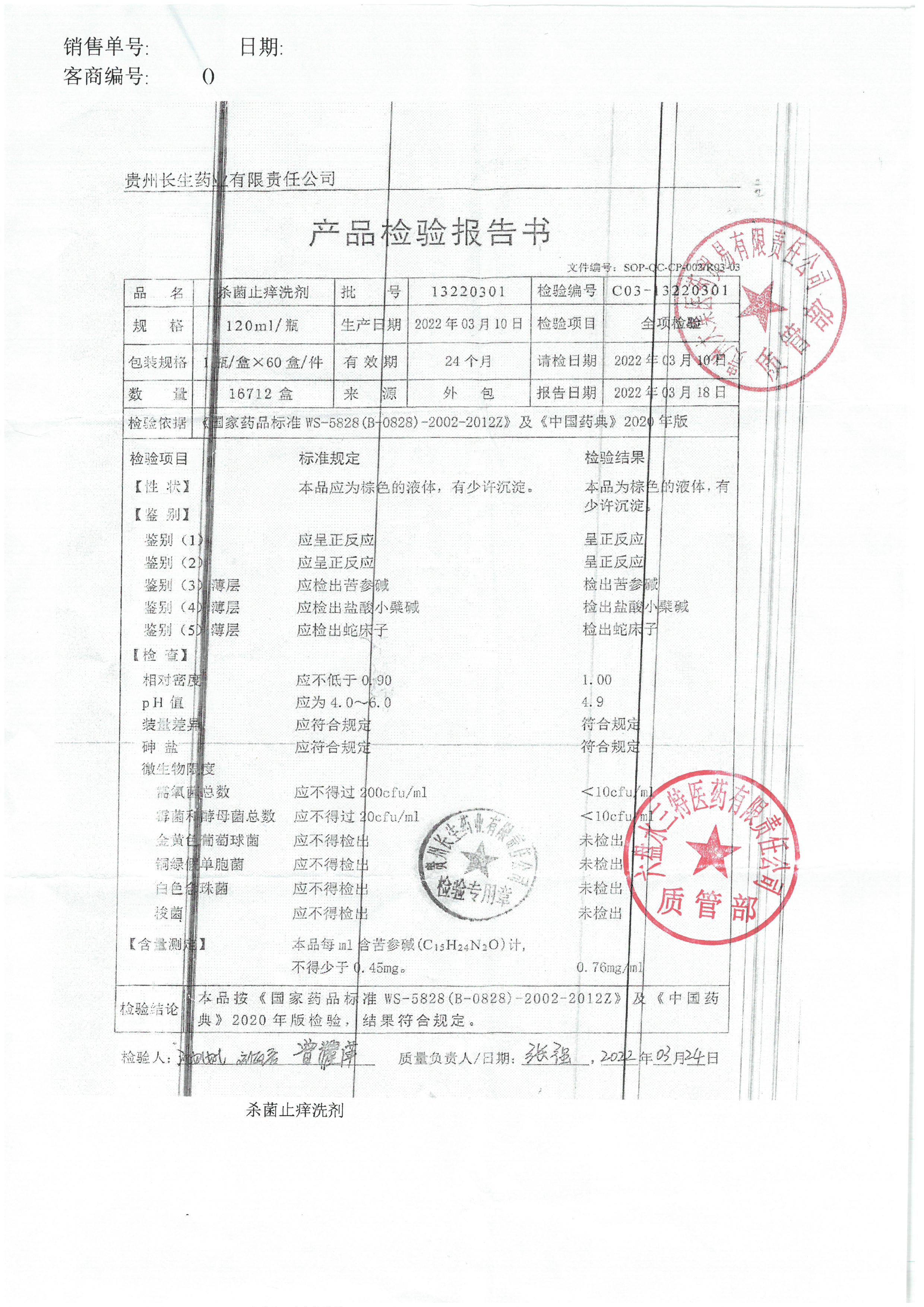 杀菌止痒洗剂13220301.jpg