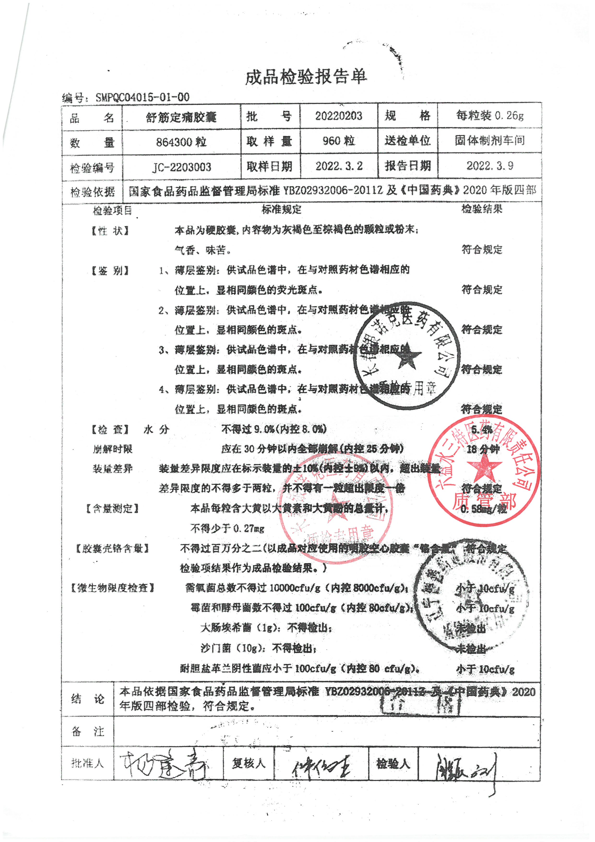 舒筋定痛胶囊20220203.jpg