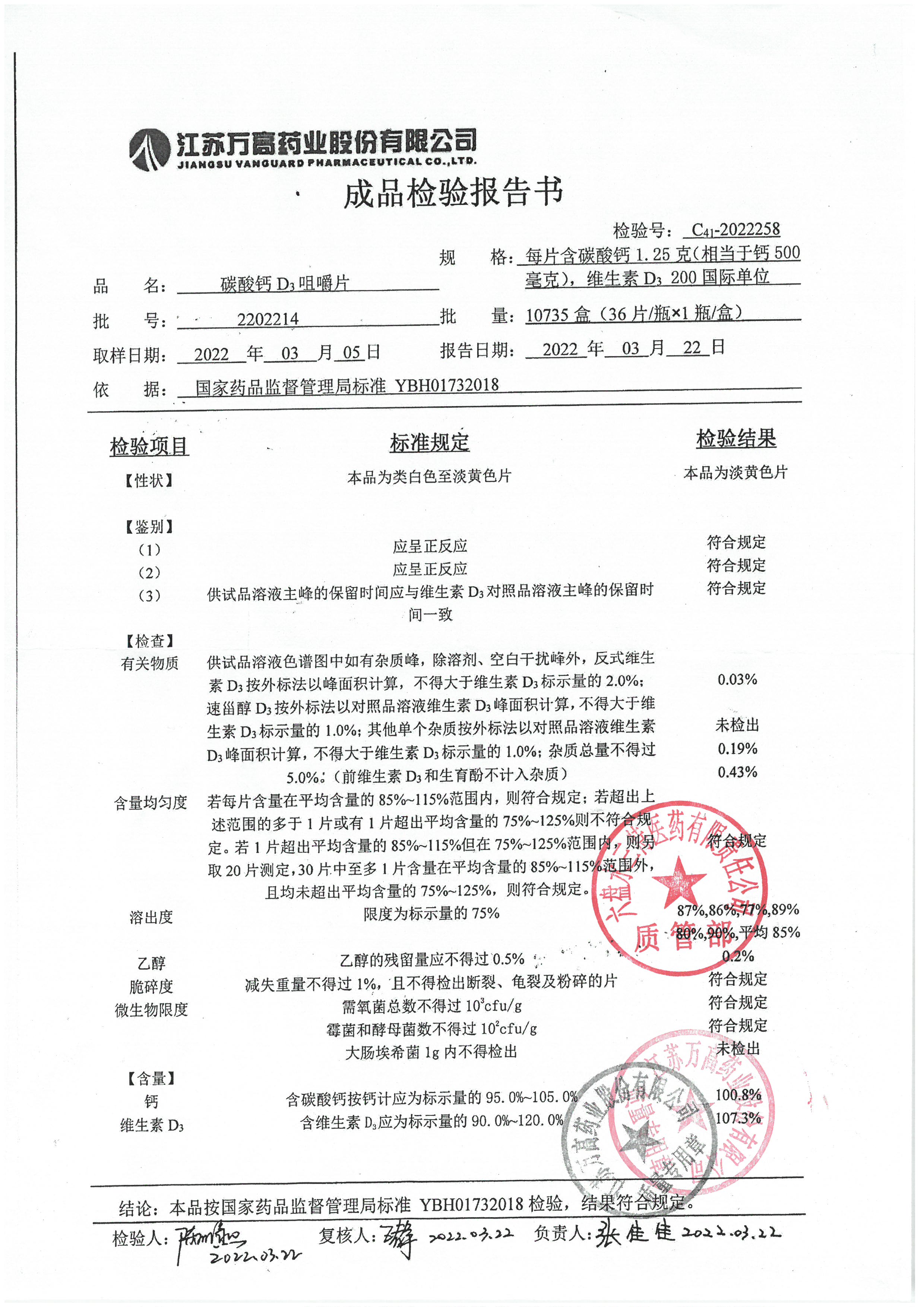 碳酸钙D3咀嚼片2202214.jpg
