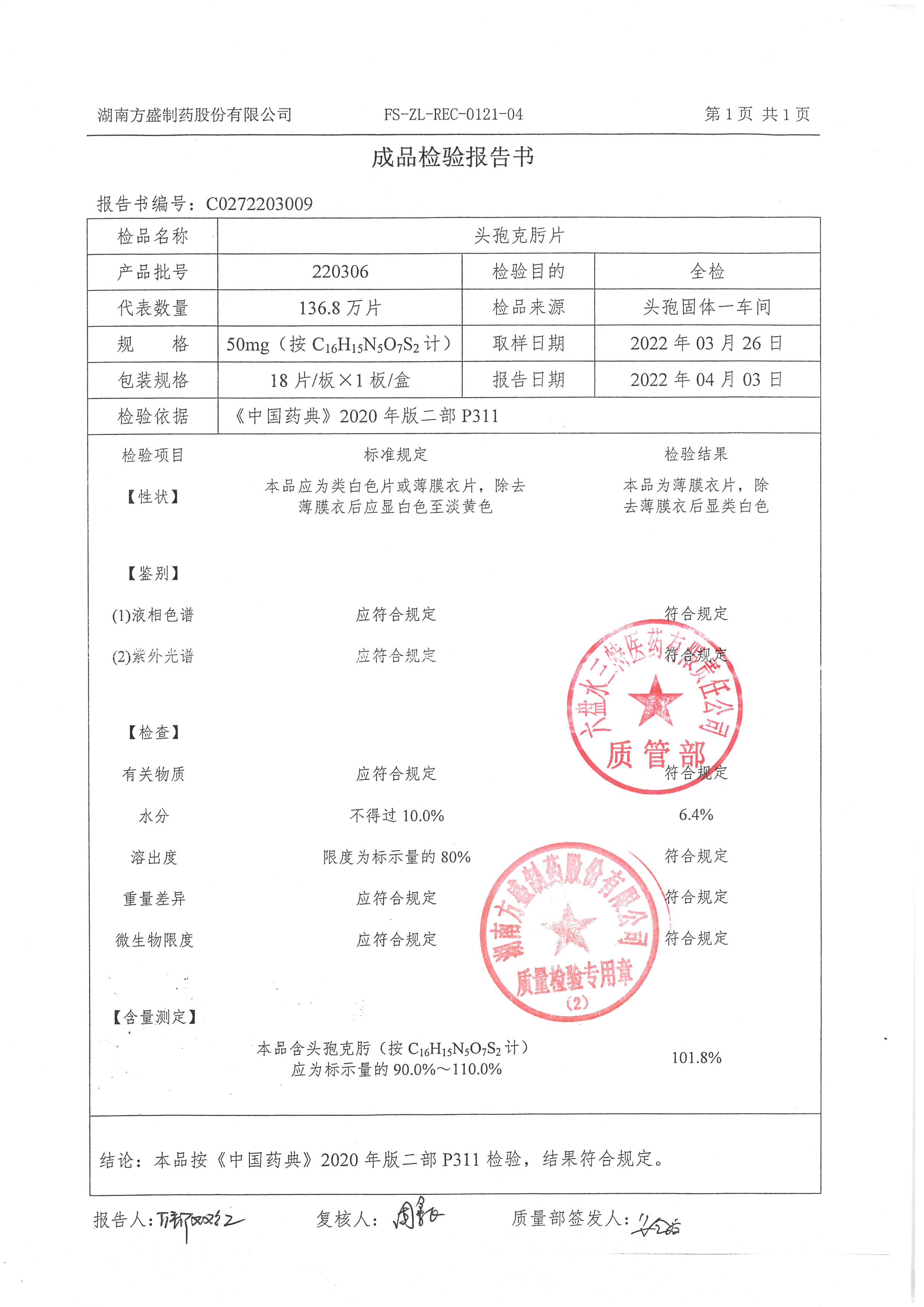 头孢克肟片220306.jpg
