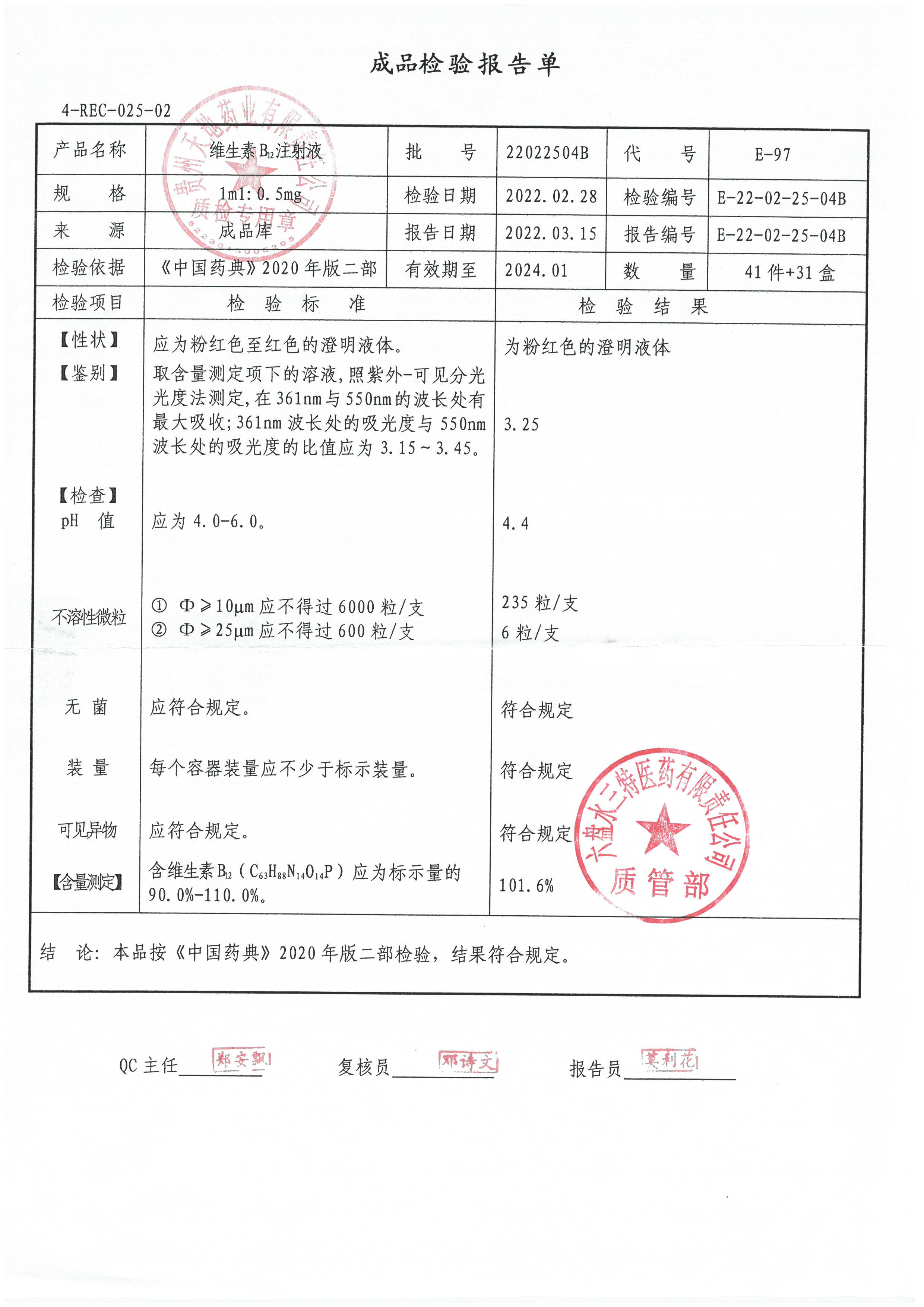 维生素B12注射液22022504B.jpg